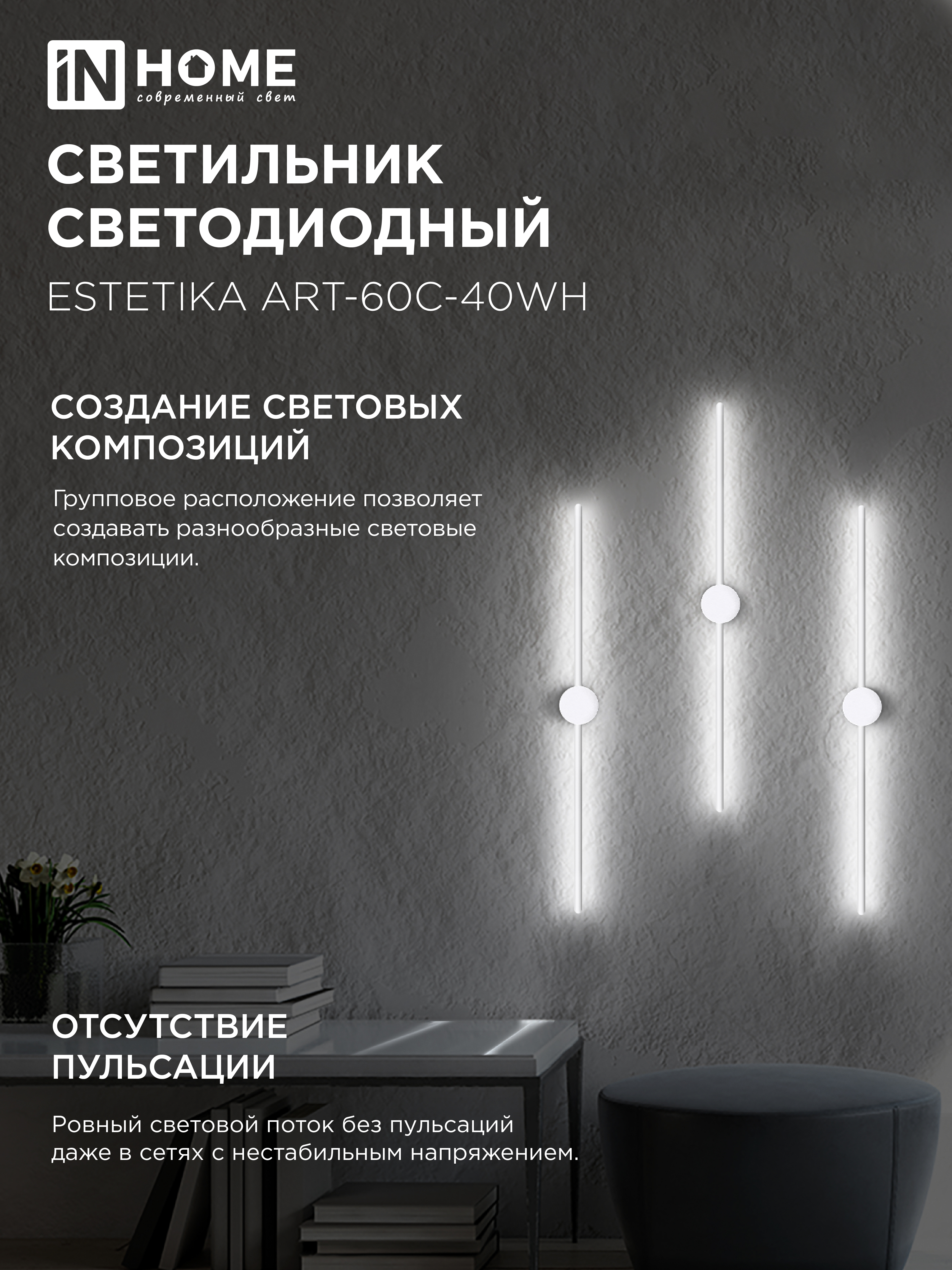 Светильник светодиодный ESTETIKA ART-60C-40WH 10Вт 230В 4000K 700Лм 600х60x98 белый IN HOME в Хабаровске