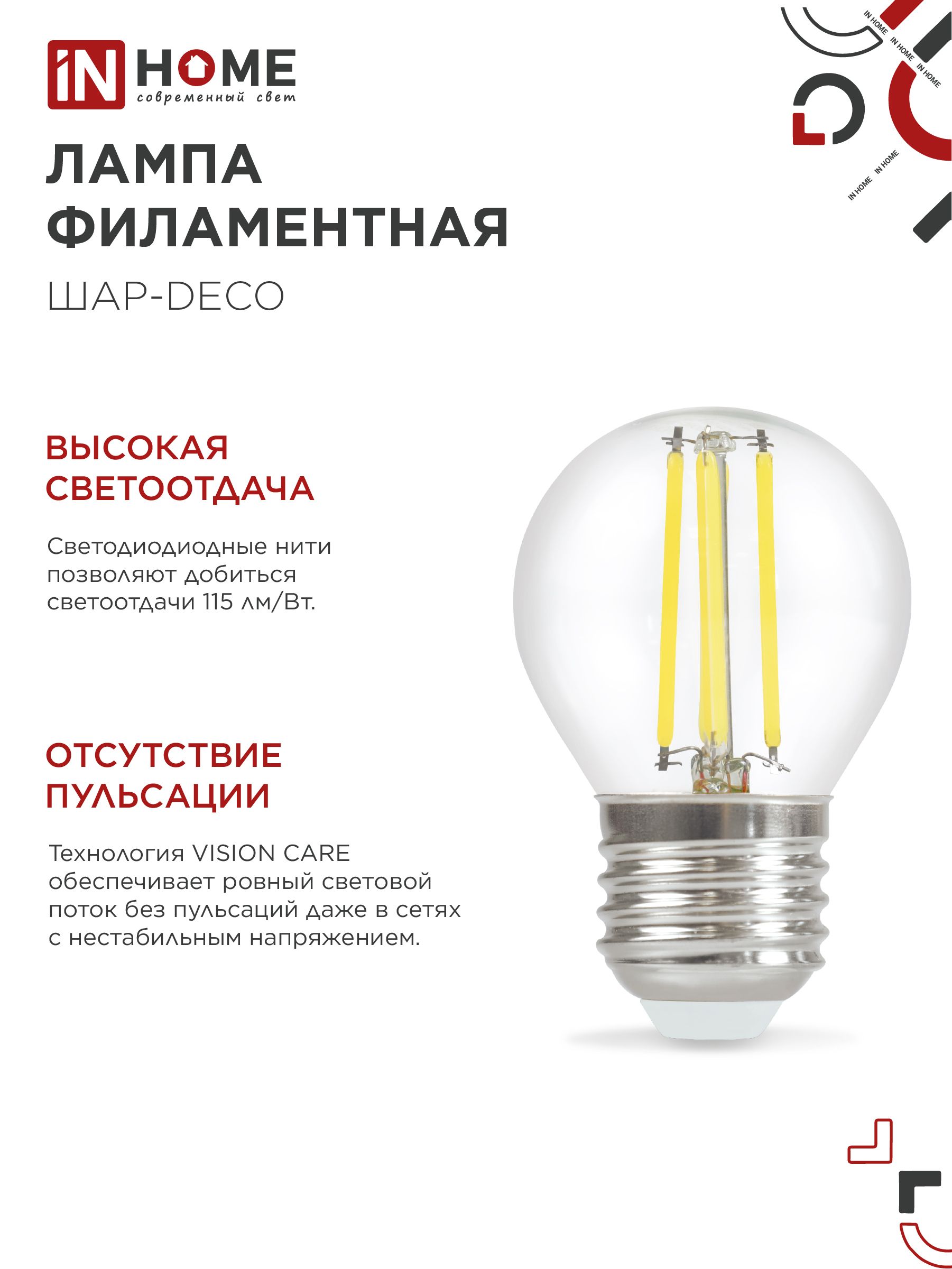 Лампа светодиодная LED-ШАР-deco 7Вт 230В Е27 4000К 810Лм прозрачная IN HOME в Хабаровске