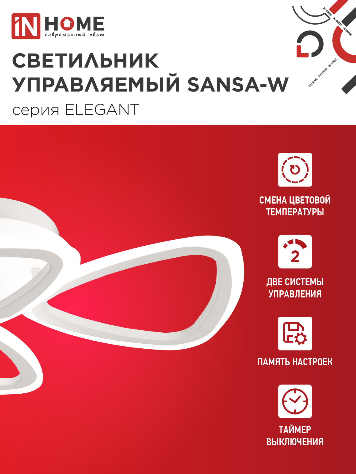 Светильник светодиодный ELEGANT SANSA-W 60Вт 230В 3000-6500K 4700Лм 600х400х75мм c пультом ДУ белый IN HOME в Хабаровске