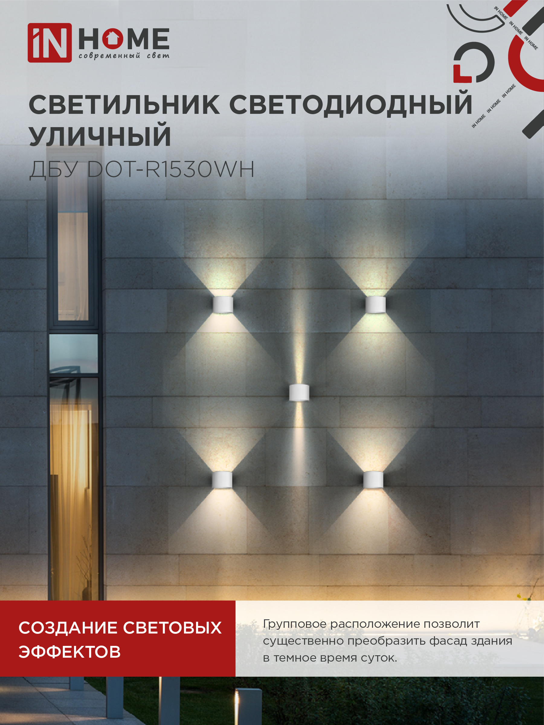 Светильник уличный светодиодный ДБУ DOT-R15W 15Вт 3000К IP54 круглый белый IN HOME в Хабаровске