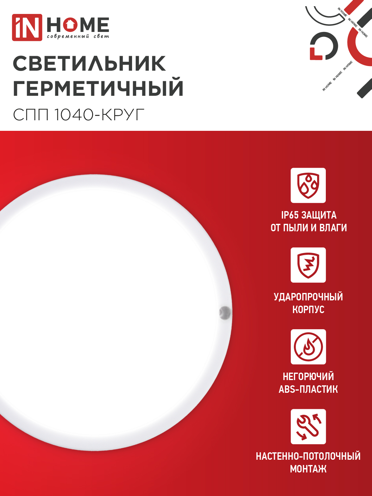 Светильник светодиодный герметичный СПП 1040-ОВАЛ 10Вт 4000К 900Лм IP65 160х88мм IN HOME в Хабаровске