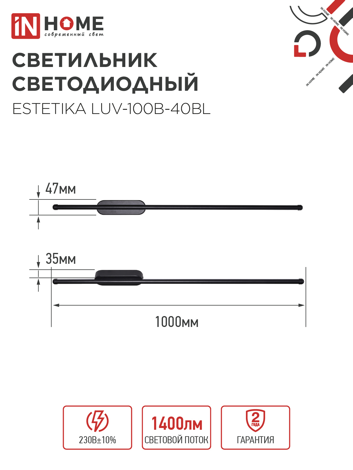 Светильник светодиодный ESTETIKA LUV-100B-40BL 20Вт 230В 4000K 1400Лм 1000х50x25 черный IN HOME в Хабаровске