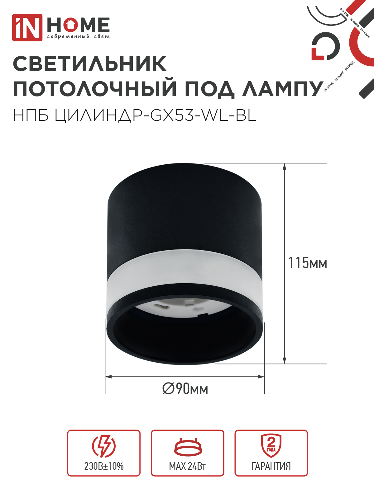 Светильник потолочный НПБ ЦИЛИНДР-GX53-WL-BL под лампу GX53 90х115мм черный IN HOME в Хабаровске