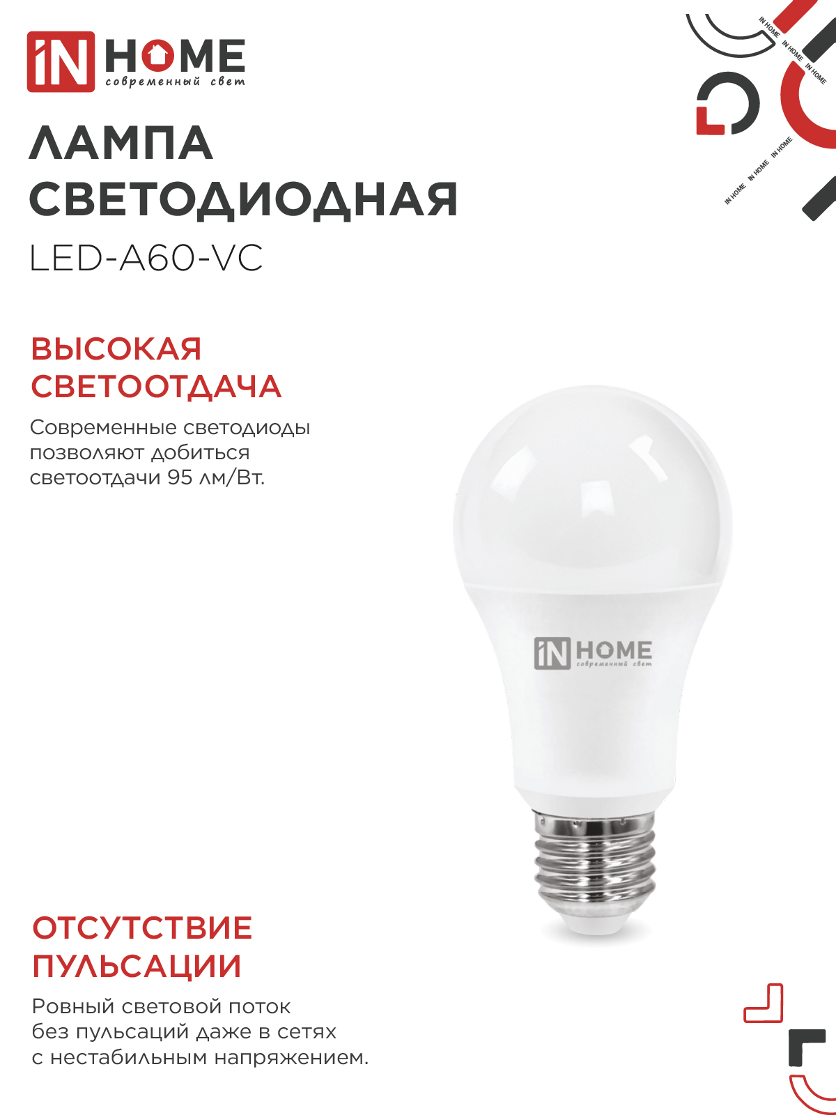 Лампа светодиодная LED-A60-VC 4PACK 25Вт 230В Е27 4000К 2380Лм (4шт./упак) IN HOME в Хабаровске