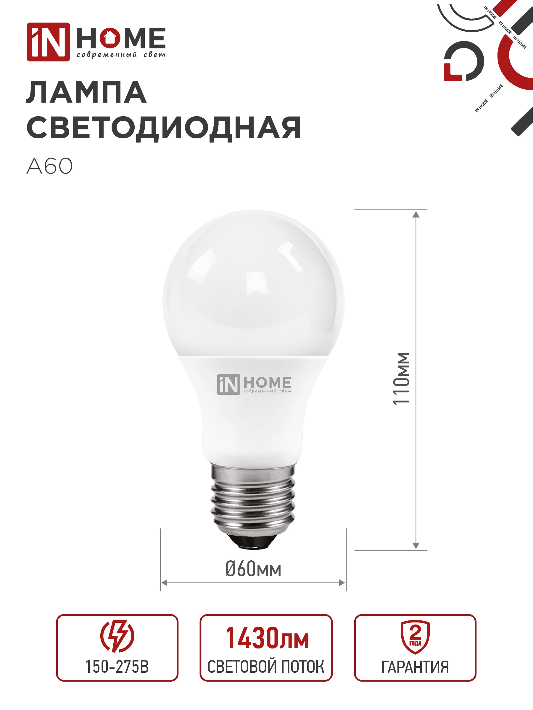 Лампа светодиодная LED-A60-VC 4PACK 15Вт 230В Е27 4000К 1430Лм (4шт./упак) IN HOME в Хабаровске
