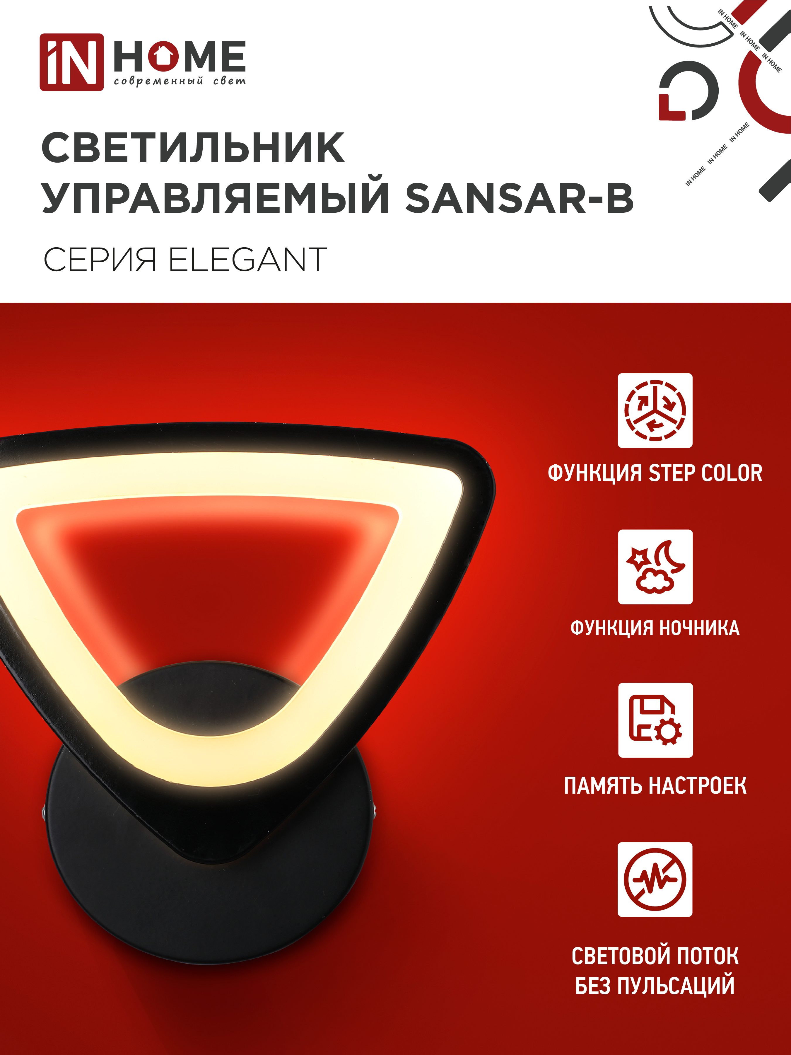 Светильник светодиодный ELEGANT SANSAR-B 15Вт 230В 3000-6500K 1050Лм STEP COLOR черный IN HOME в Хабаровске