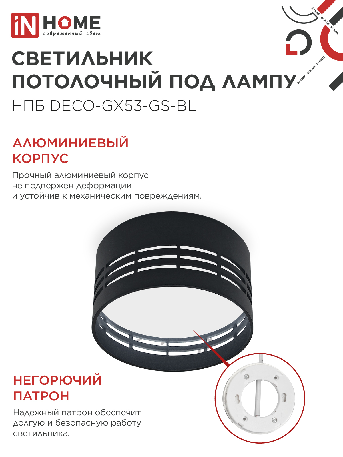 Светильник потолочный НПБ DECO-GX53-GS-BL под лампу GX53 82х43мм черный IN HOME в Хабаровске