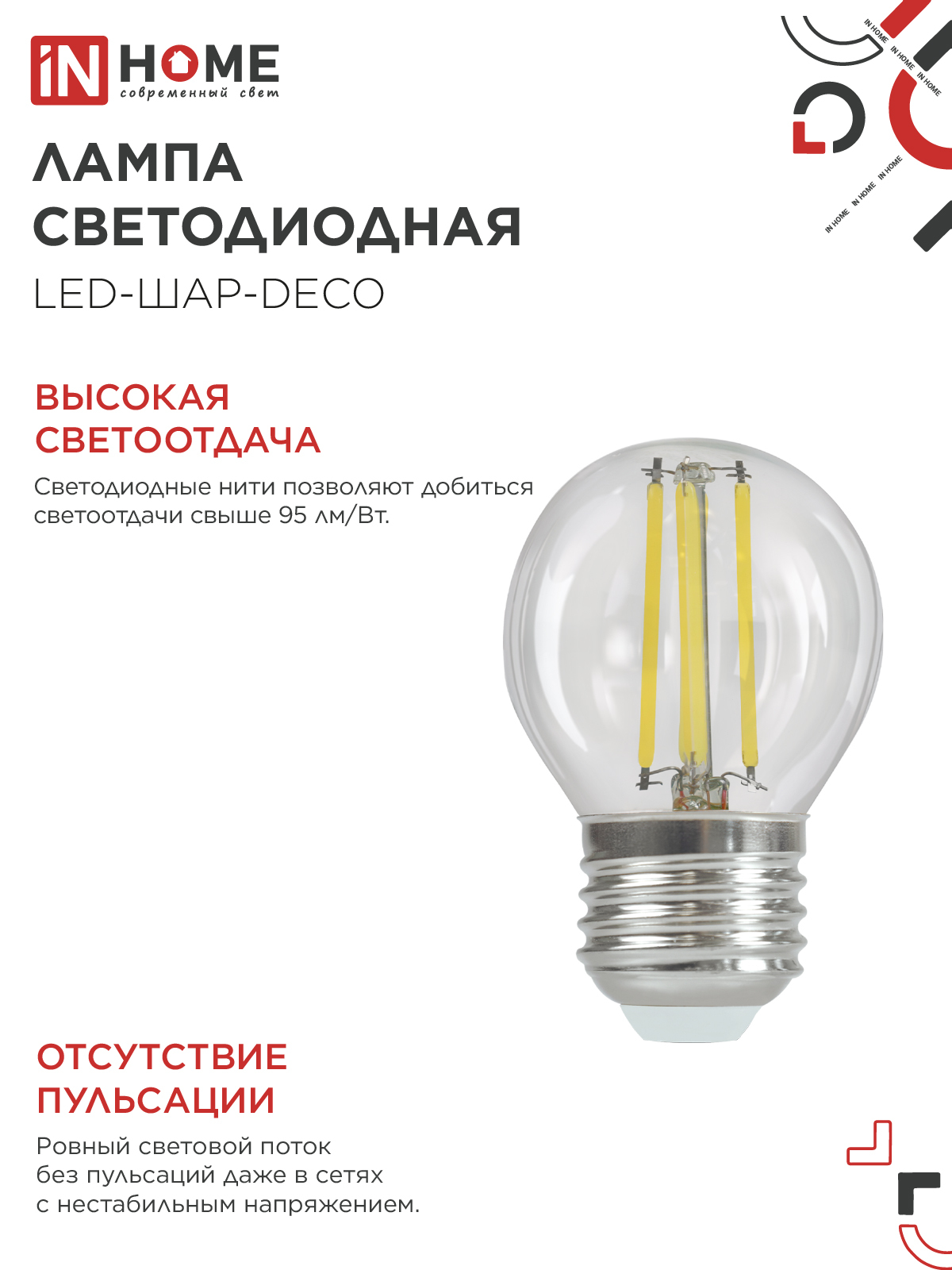 Лампа светодиодная LED-ШАР-deco 7Вт 230В Е27 3000К 810Лм прозрачная IN HOME в Хабаровске