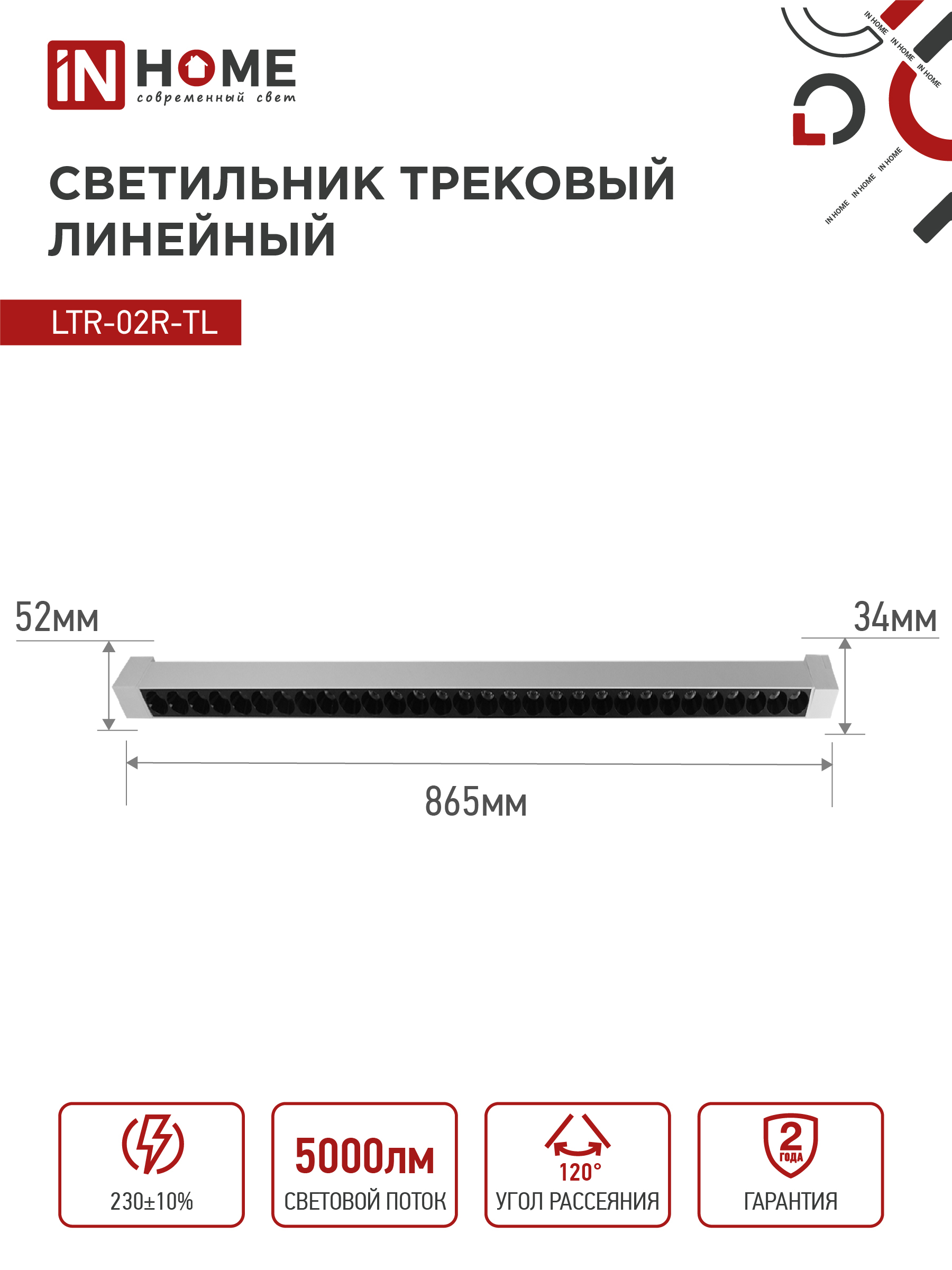Светильник трековый линейный светодиодный поворотный LTR-02R-TL 50Вт 4000К 5000Лм 870мм IP40 24 градуса белый серии TOP-LINE IN HOME в Хабаровске