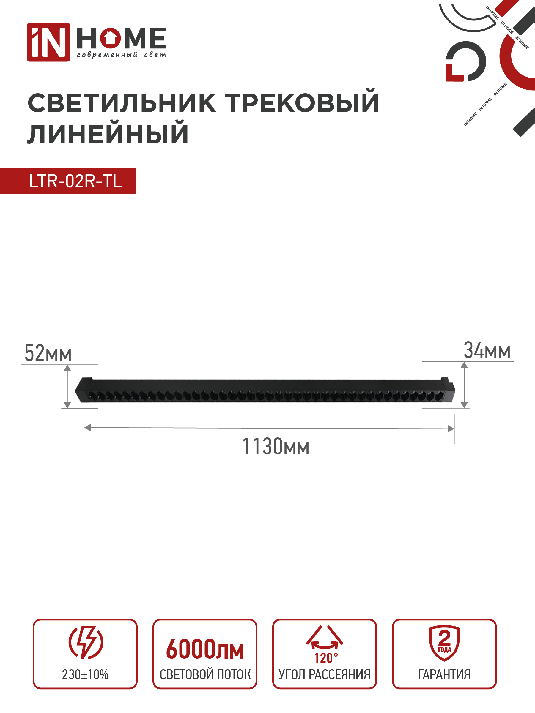 Светильник трековый линейный светодиодный поворотный LTR-02R-TL 60Вт 4000К 6000Лм 1135мм IP40 24 градуса черный серии TOP-LINE IN HOME в Хабаровске