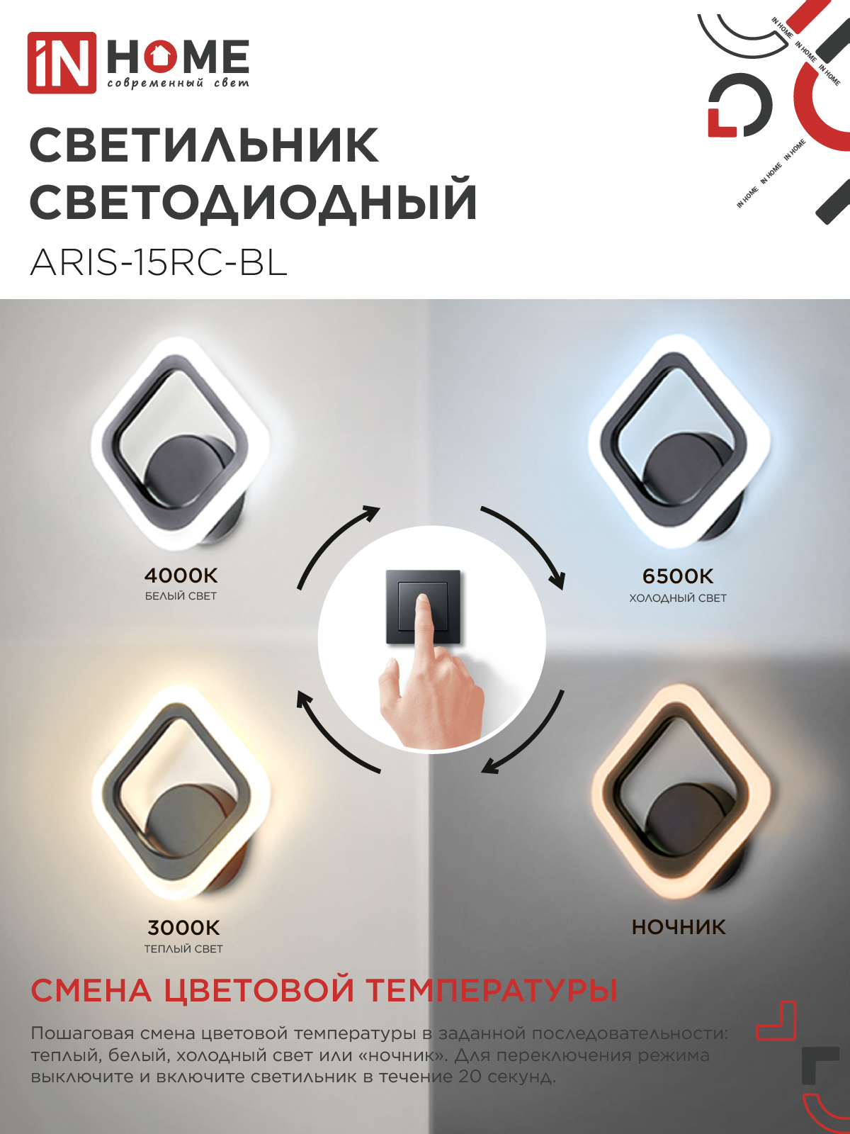 Светильник светодиодный ELEGANT ARIS-15RC-BL 15Вт 230В 3000-6500К 1200Лм пульт ДУ черный IN HOME в Хабаровске