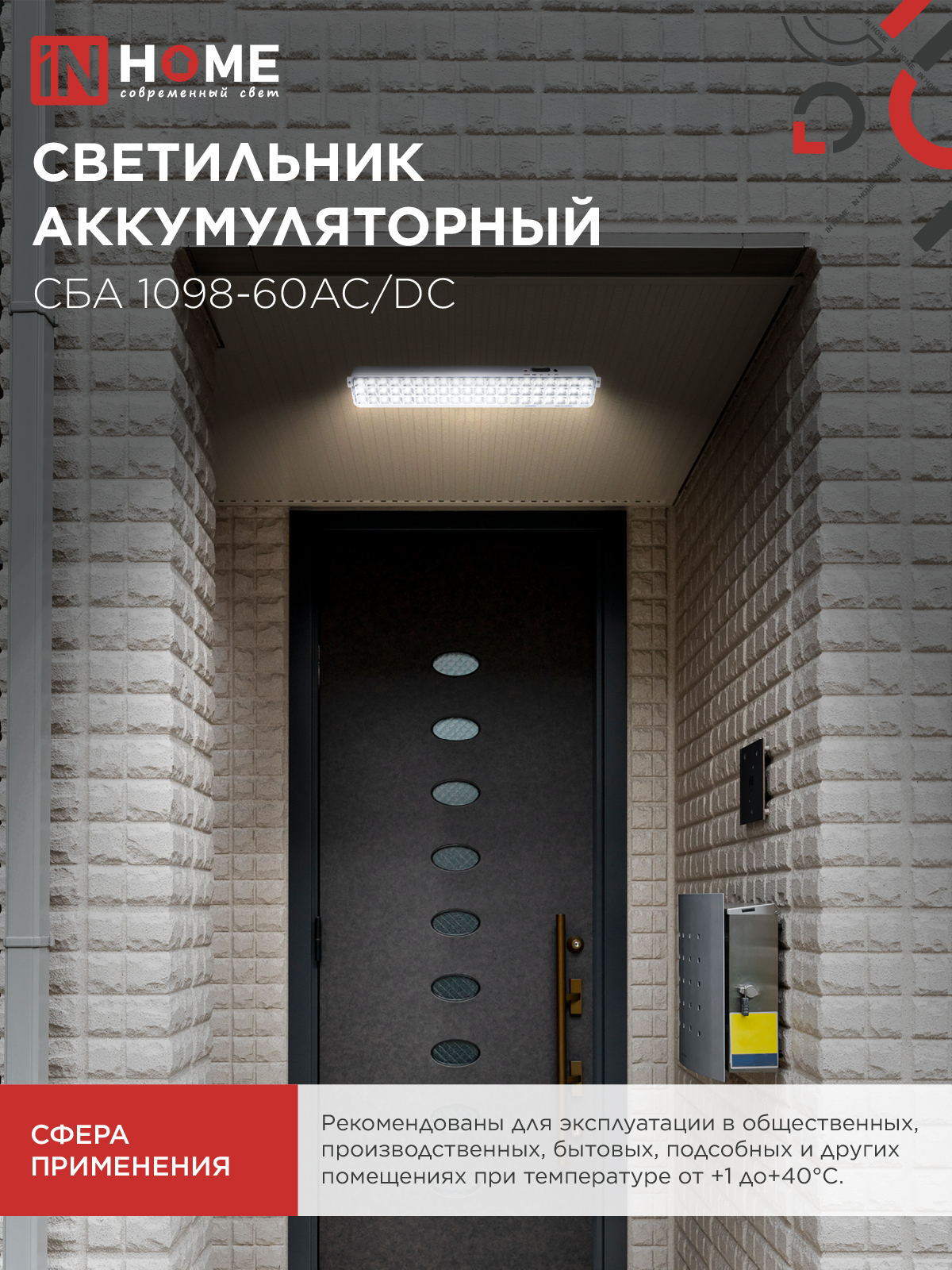Светильник светодиодный аварийный СБА 1098-60AC/DC 60 LED 2.0Ah lithium battery AC/DC IN HOME в Хабаровске