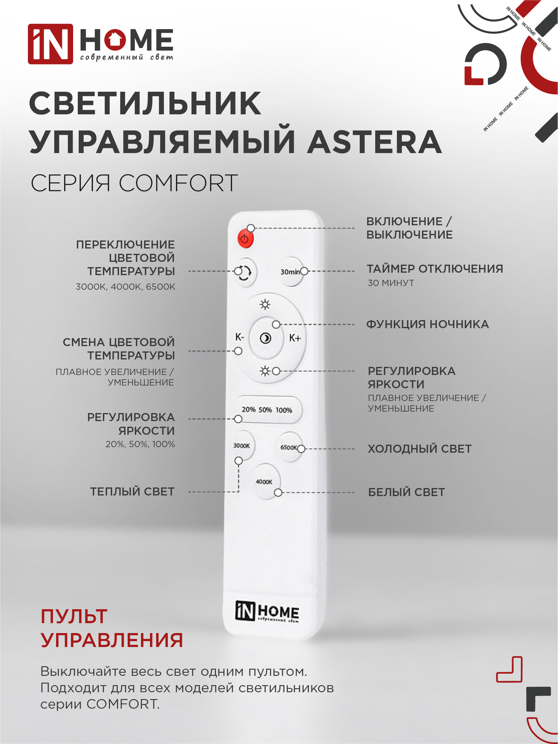 Светильник светодиодный COMFORT ASTERA 75Вт 230В 3000-6500K 6000Лм 500x90мм с пультом ДУ IN HOME в Хабаровске