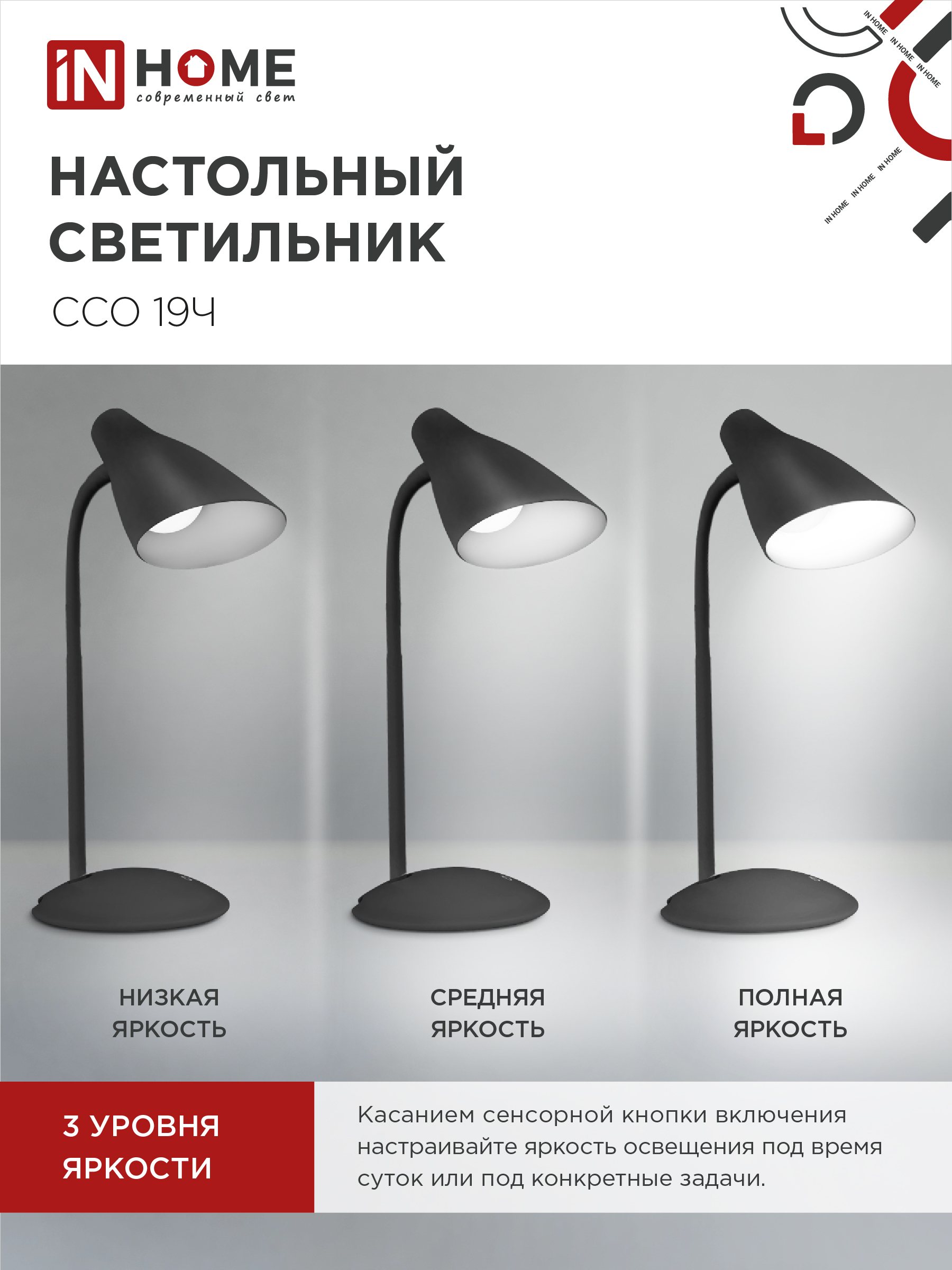 Светильник настольный светодиодный SIMPLE ССО-19Ч 8Вт 6500К 480Лм сенсор, с адаптером ЧЕРНЫЙ IN HOME в Хабаровске
