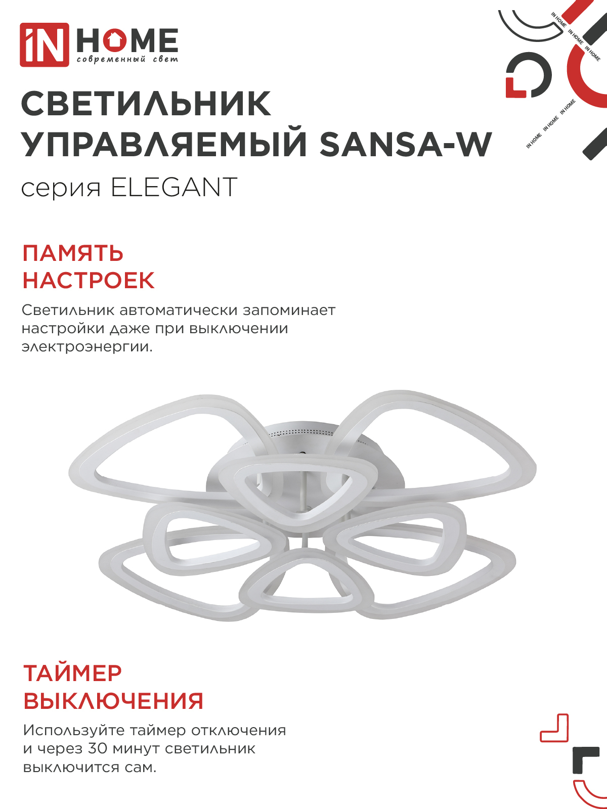 Светильник светодиодный ELEGANT SANSA-W 120Вт 230В 3000-6500K 650х650х130мм c пультом ДУ белый IN HOME в Хабаровске