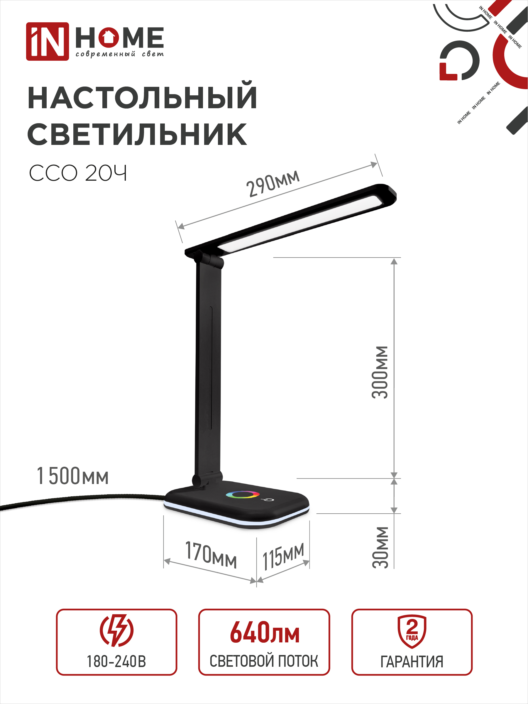 Светильник настольный светодиодный PLUS ССО-20Ч 12Вт 3000-6500К 640Лм RGB-подсветка, сенсор, с адаптером ЧЕРНЫЙ IN HOME в Хабаровске