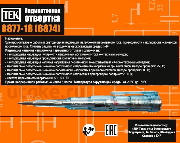 Отвертка-индикатор 6877-18 (6874) в Хабаровске