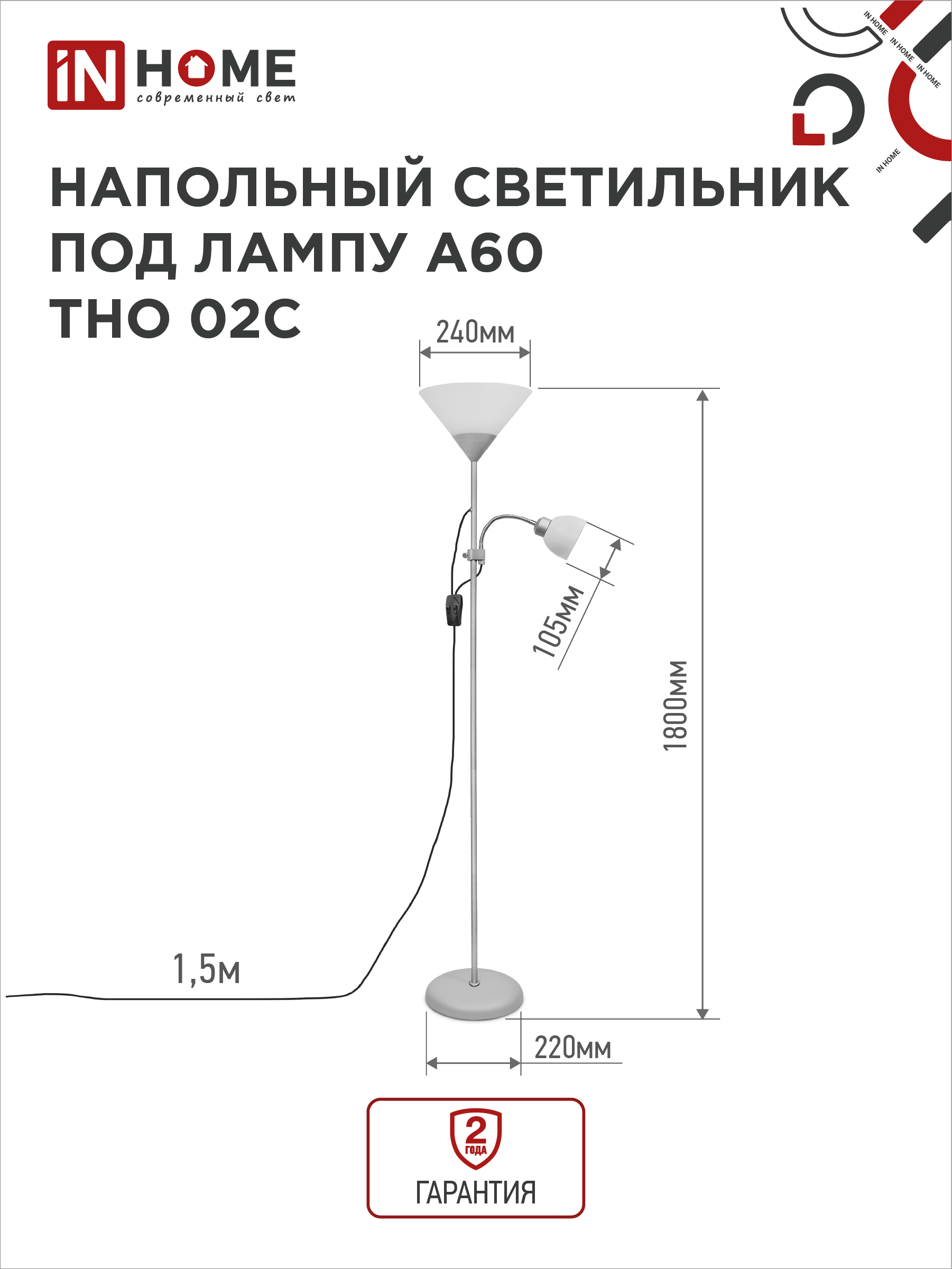 Светильник напольный под лампу ТНО 02-Е27+Е14С 230В белый плафон, серебряный корпус IN HOME в Хабаровске