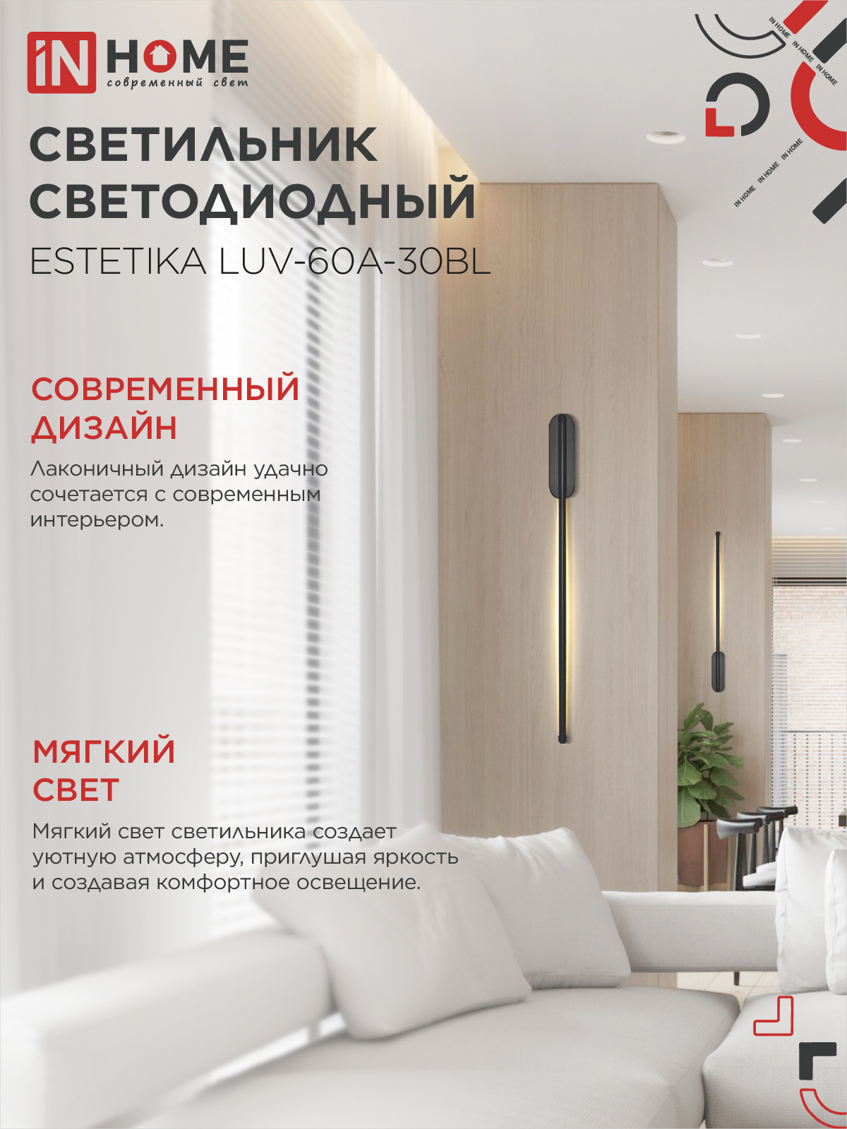 Светильник светодиодный ESTETIKA LUV-60A-30BL 10Вт 230В 3000K 700Лм 600х50x25 черный IN HOME в Хабаровске