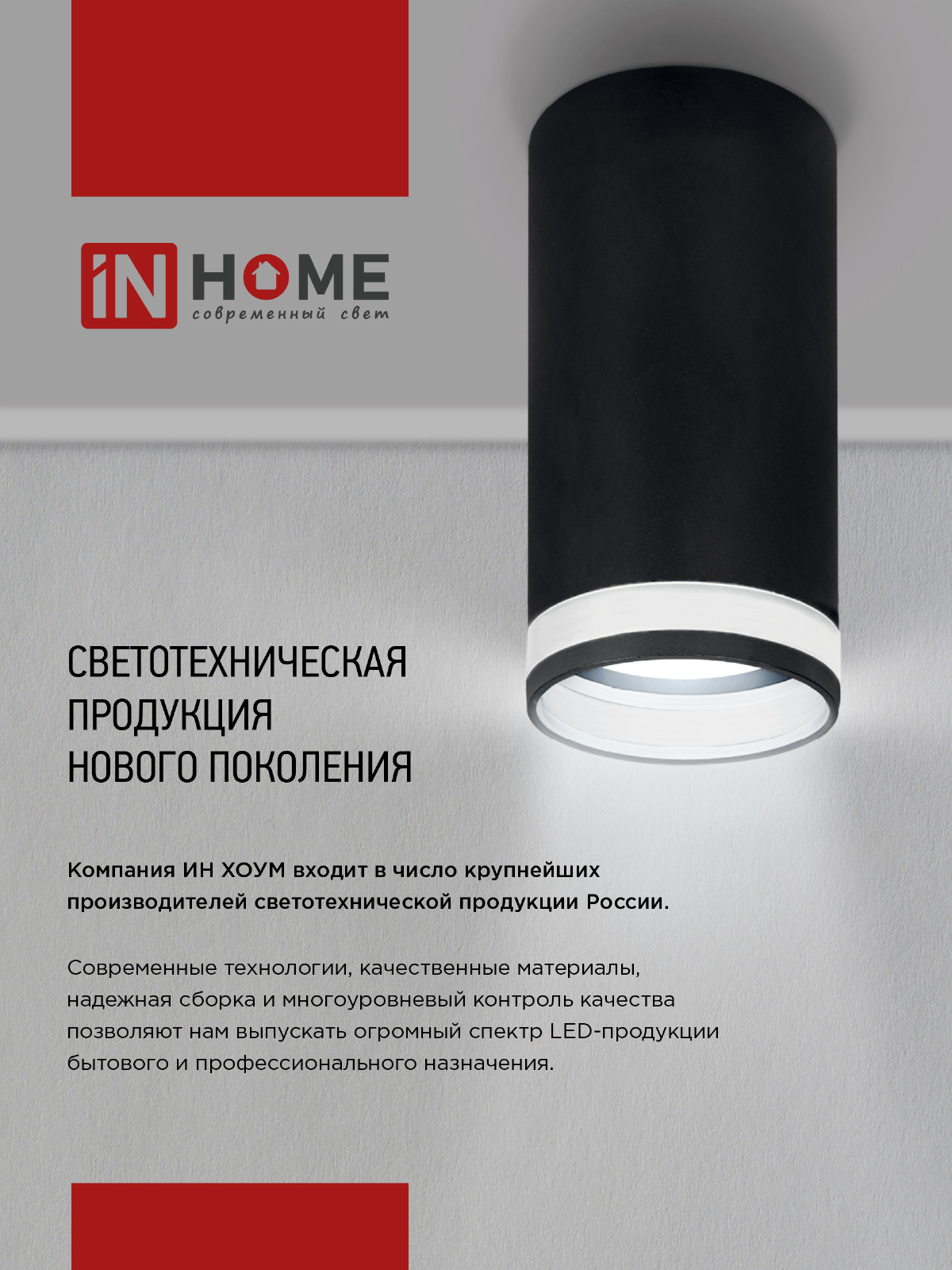 Светильник потолочный НПБ-ЦИЛИНДР-GU10 SBM-BL под GU10 55х100мм черный IN HOME в Хабаровске