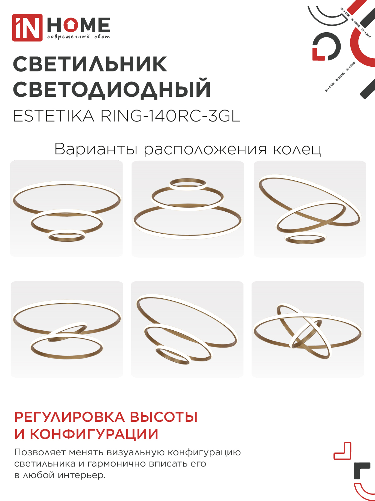 Светильник светодиодный ESTETIKA RING-140RC-3GL 140Вт 230В 3000-6500K 600/400/200 1.2м трос пульт ДУ золото IN HOME в Хабаровске