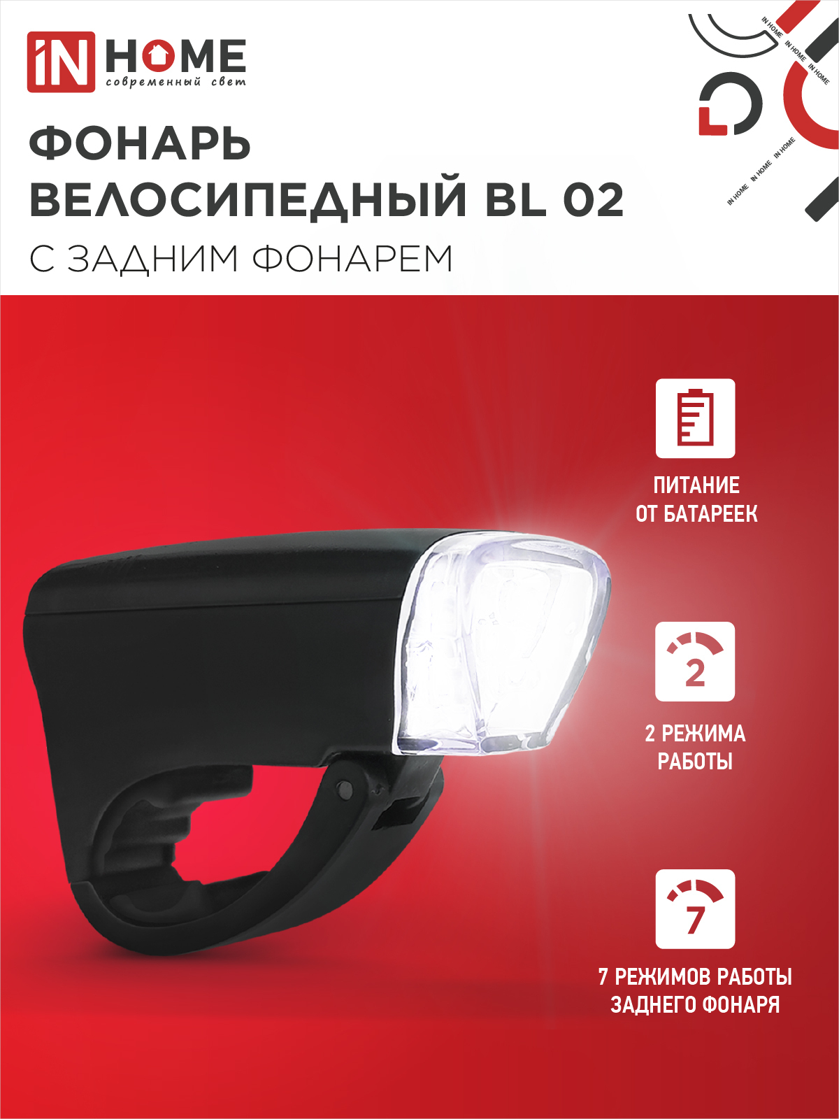 Фонарь велосипедный BL 02 5LED с задним фонарем 3AA 2 режима с кронштейном ЧЕРНЫЙ IN HOME в Хабаровске