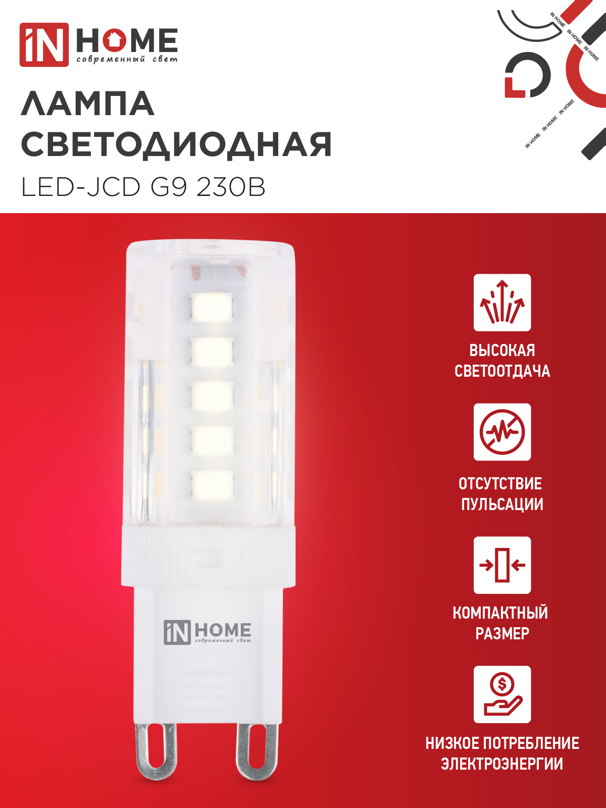 Лампа светодиодная LED-JCD 5Вт 230В G9 3000К 480Лм IN HOME в Хабаровске