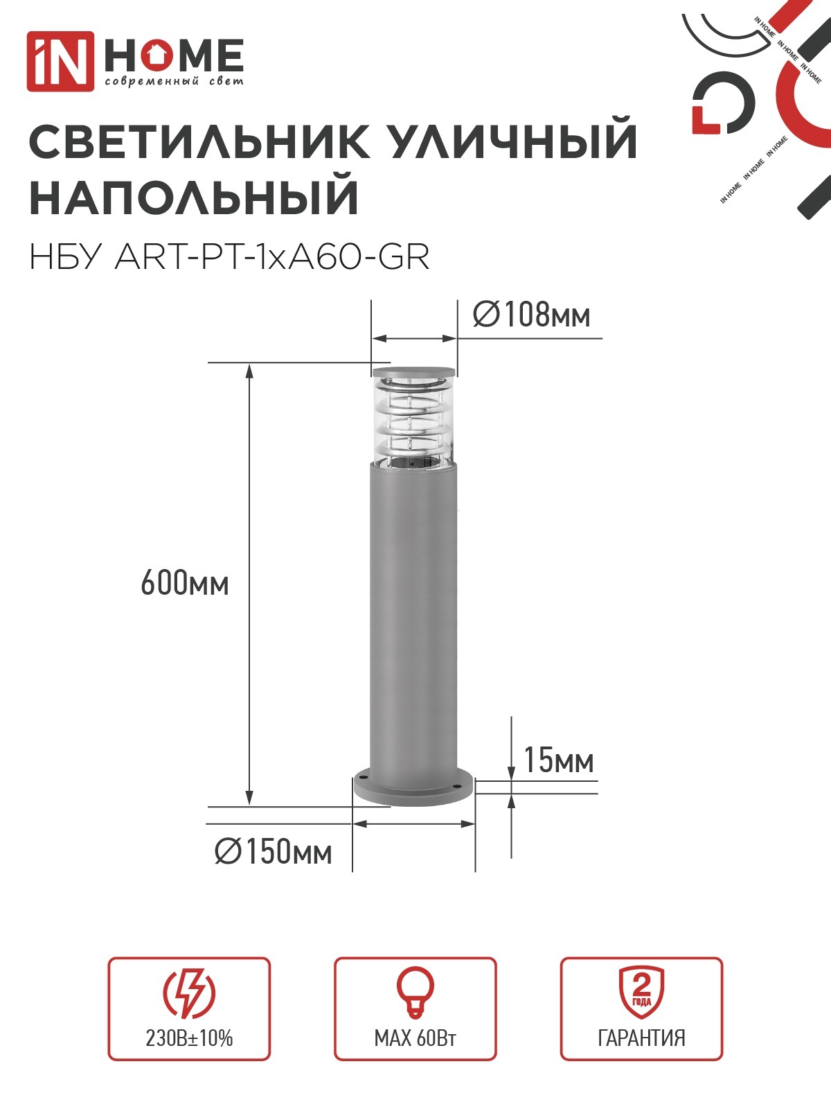 Светильник уличный напольный НБУ ART-PT-A60-GR алюминиевый под лампу А60 Е27 600мм серый IP54 IN HOME в Хабаровске