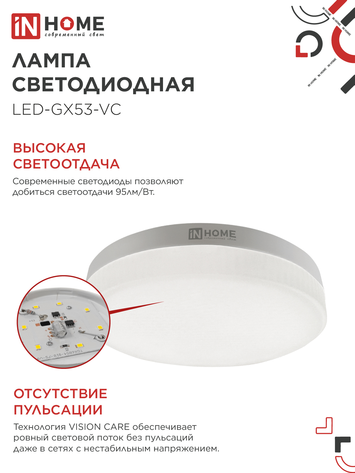 Лампа светодиодная LED-GX53-VC 10Вт 230В 3000К 950Лм IN HOME в Хабаровске