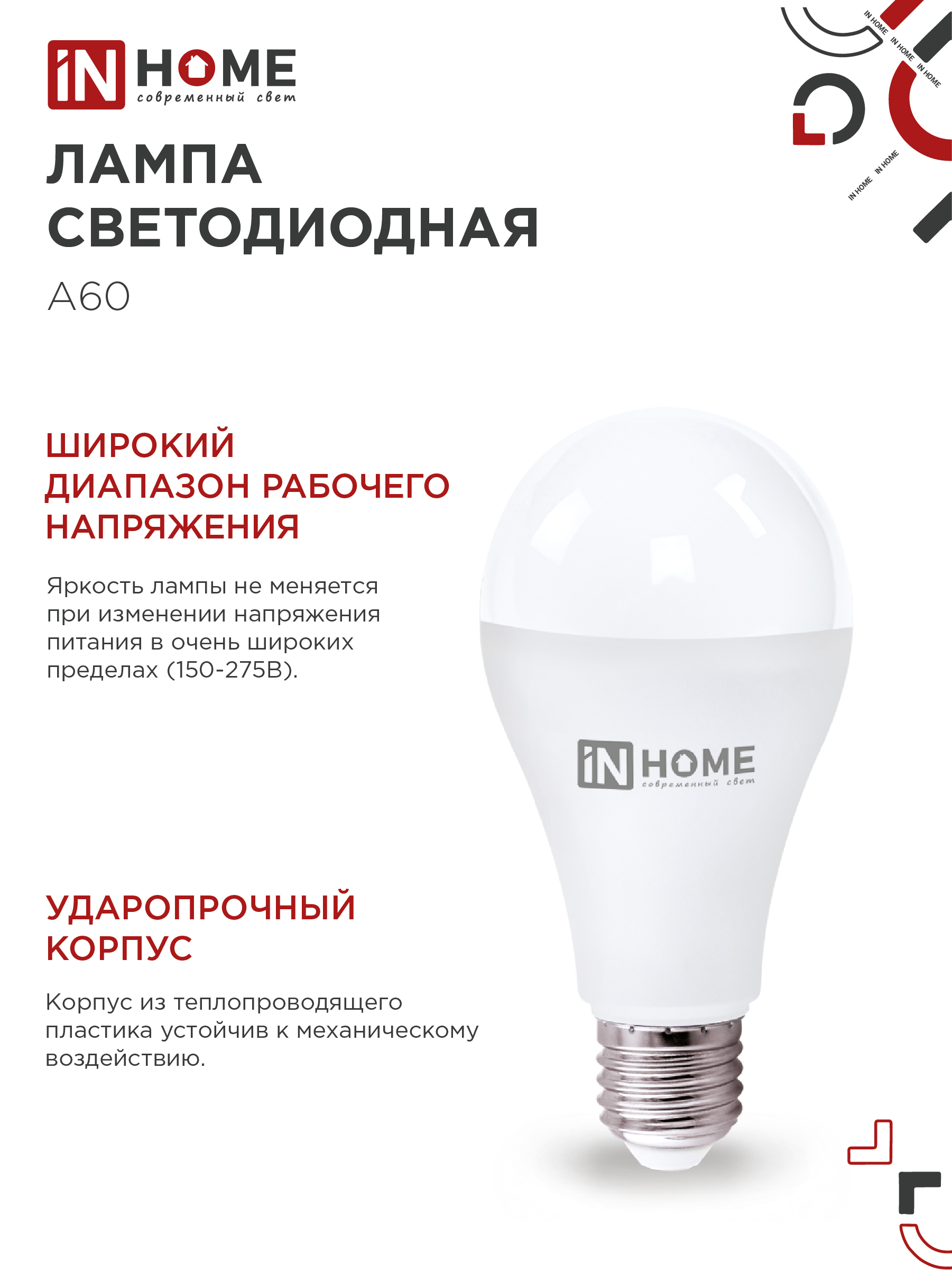 Лампа светодиодная LED-A65-VC 4PACK 25Вт 230В Е27 4000К 2380Лм (4шт./упак) IN HOME в Хабаровске
