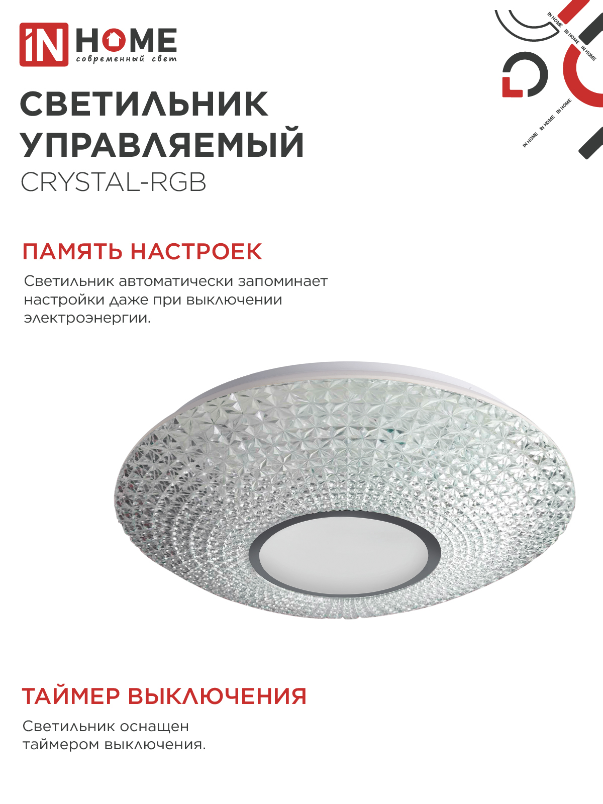 Светильник светодиодный COMFORT CRYSTAL-RGB 75Вт 230В 3000-6500K 6000Лм 500x115мм с пультом ДУ IN HOME в Хабаровске