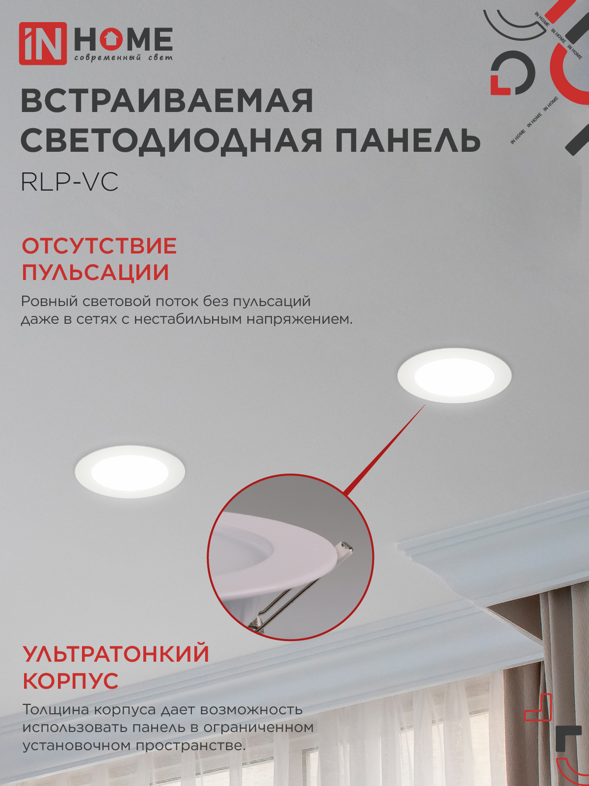Панель светодиодная встраиваемая круглая RLP-VC 1240WH 12Вт 230В 4000К 960Лм 145мм белая IP40 IN HOME в Хабаровске