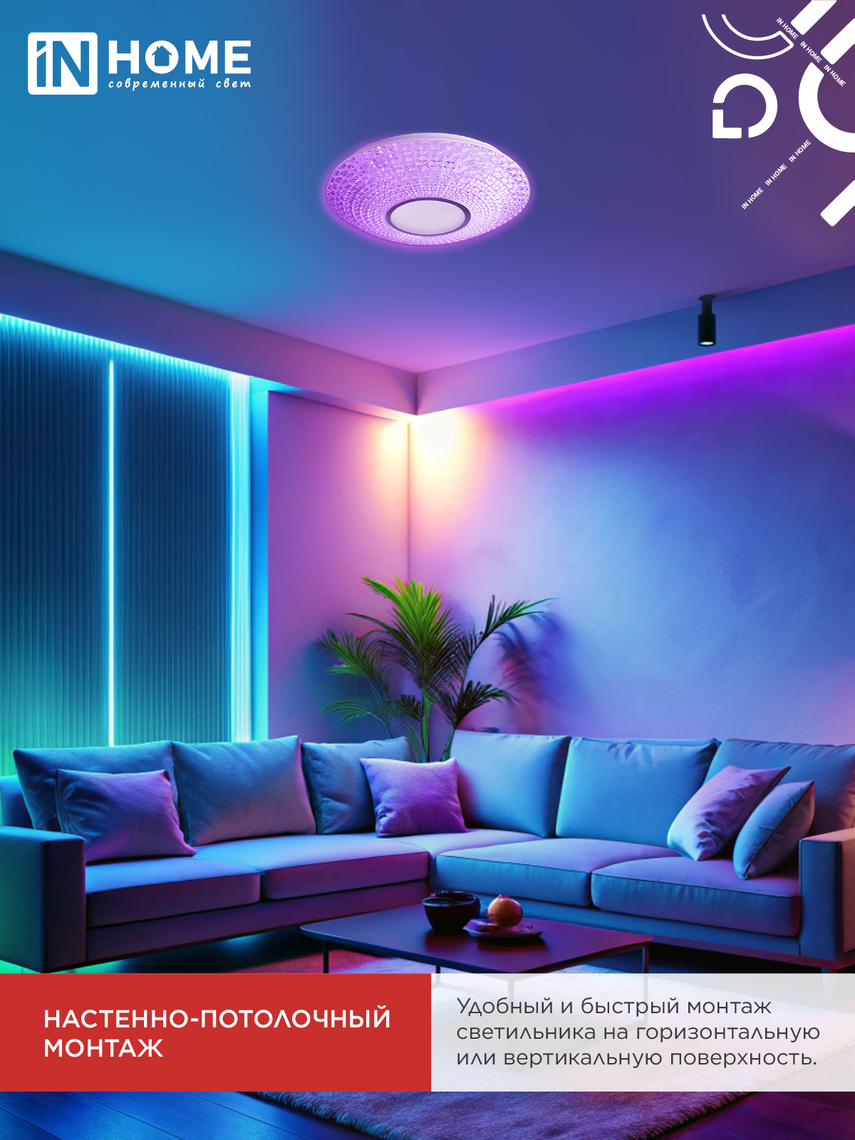 Светильник светодиодный COMFORT CRYSTAL-RGB 75Вт 230В 3000-6500K 6000Лм 500x115мм с пультом ДУ IN HOME в Хабаровске