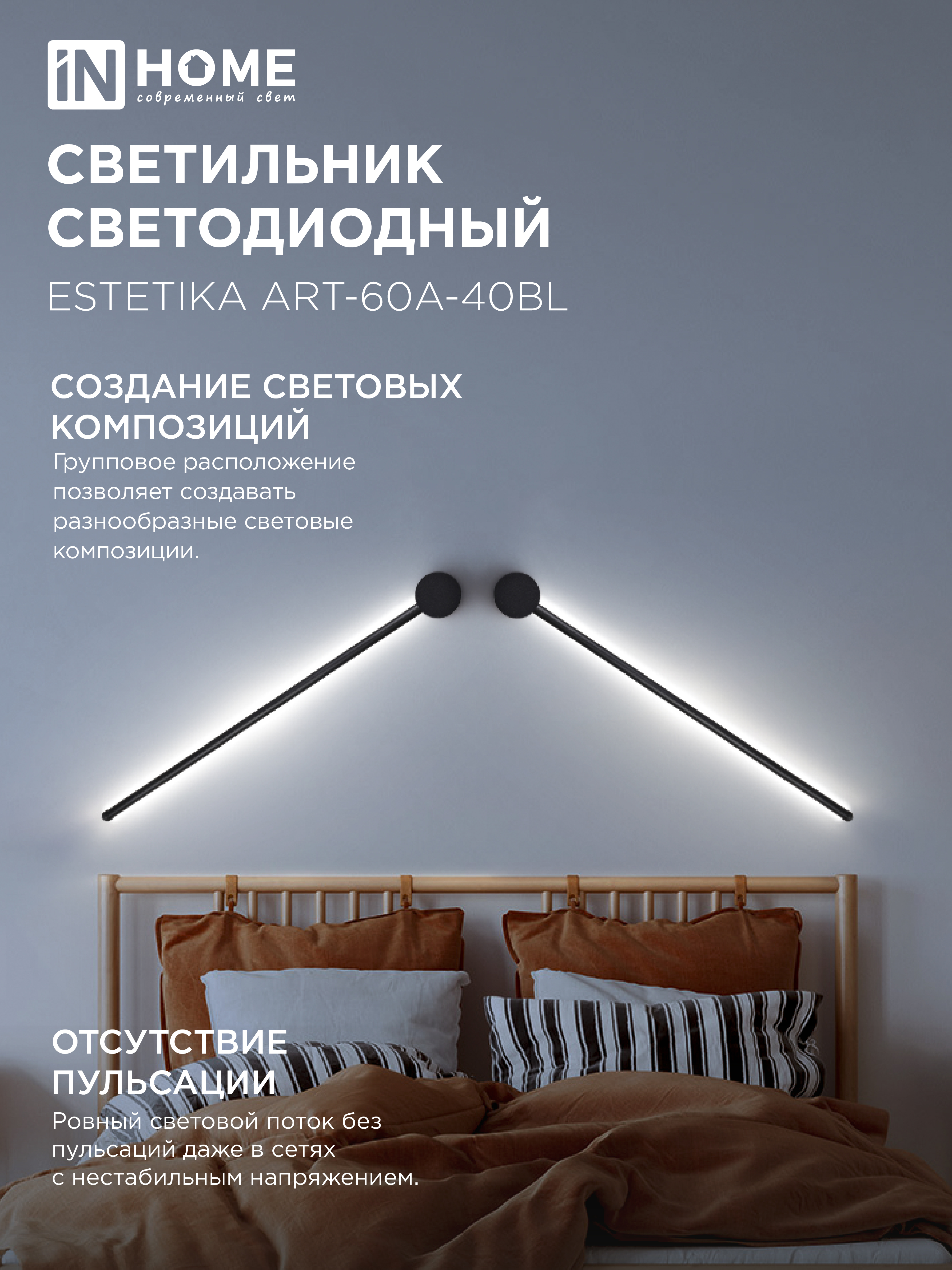 Светильник светодиодный ESTETIKA ART-60A-40BL 10Вт 230В 4000K 700Лм 600х60x98 черный IN HOME в Хабаровске
