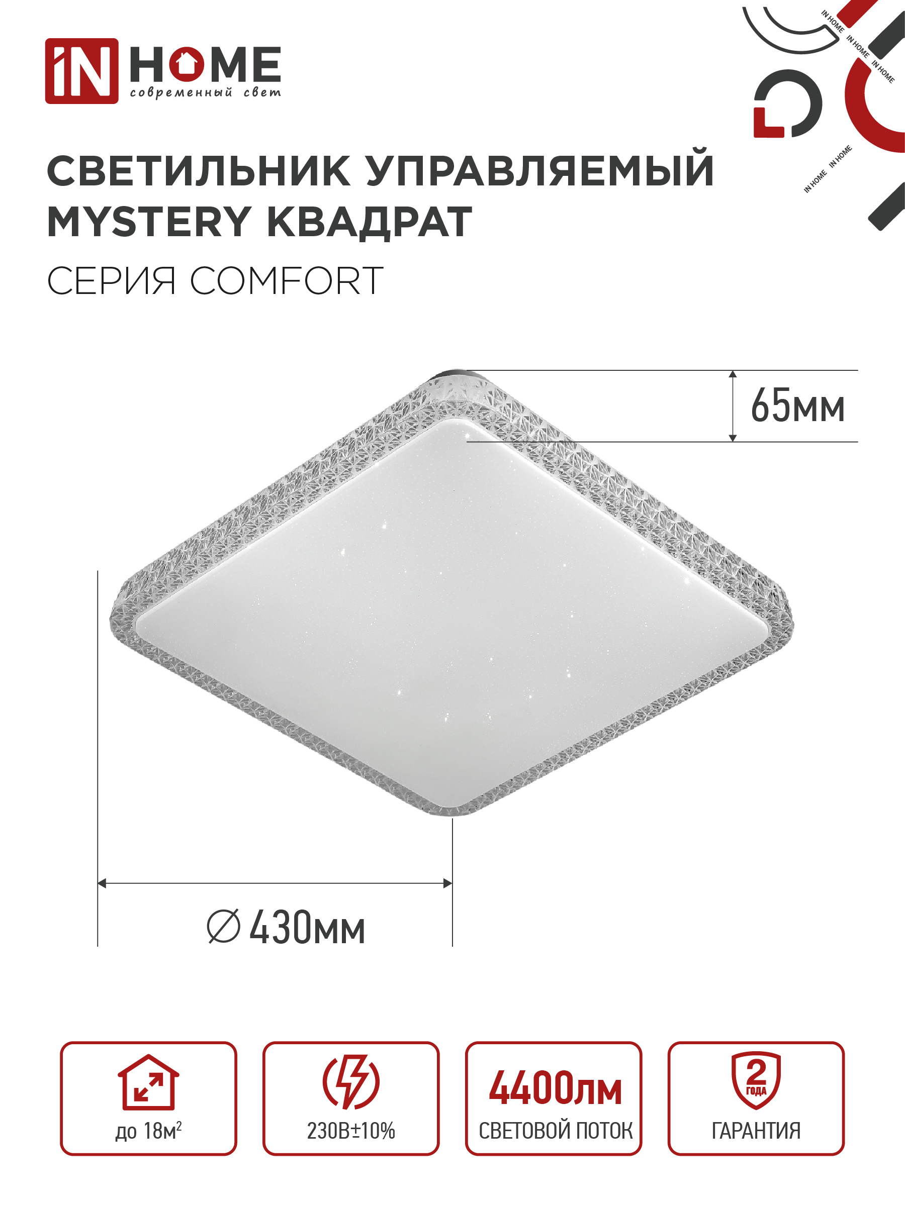 Светильник светодиодный COMFORT MYSTERY КВАДРАТ 55W 230В 3000-6500K 4400Лм 430x65мм с пультом ДУ IN HOME в Хабаровске