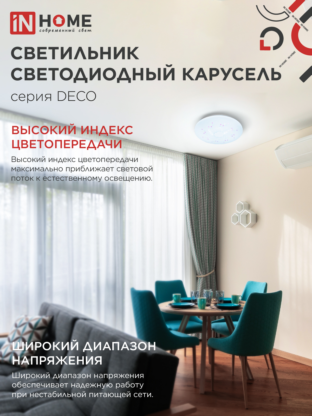 Светильник светодиодный серии DECO КАРУСЕЛЬ 24Вт 230В 6500К 2160Лм 330х55мм IN HOME в Хабаровске