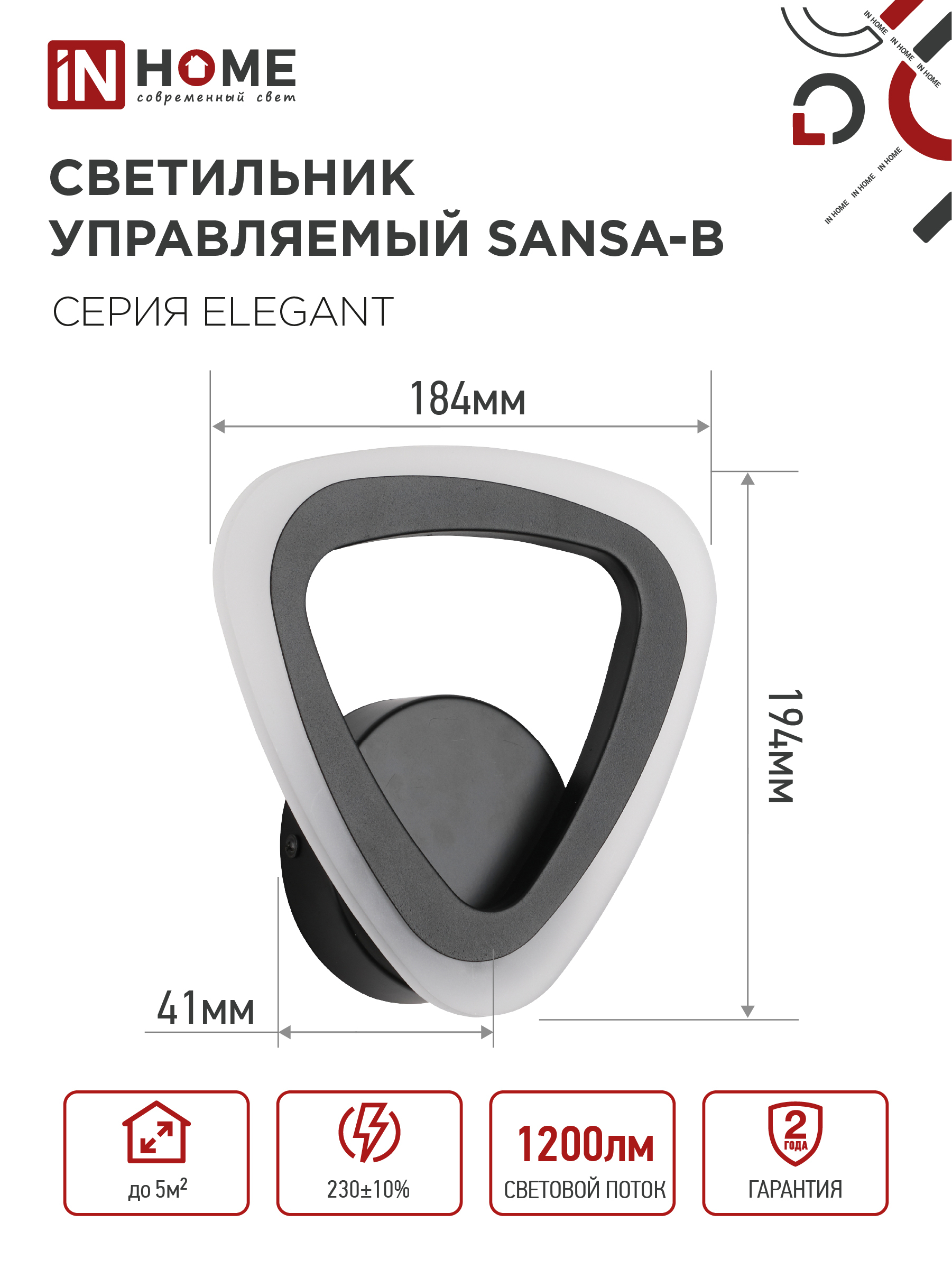 Светильник светодиодный ELEGANT SANSA-B 15Вт 230В 3000-6500K 1200Лм STEP COLOR черный IN HOME в Хабаровске