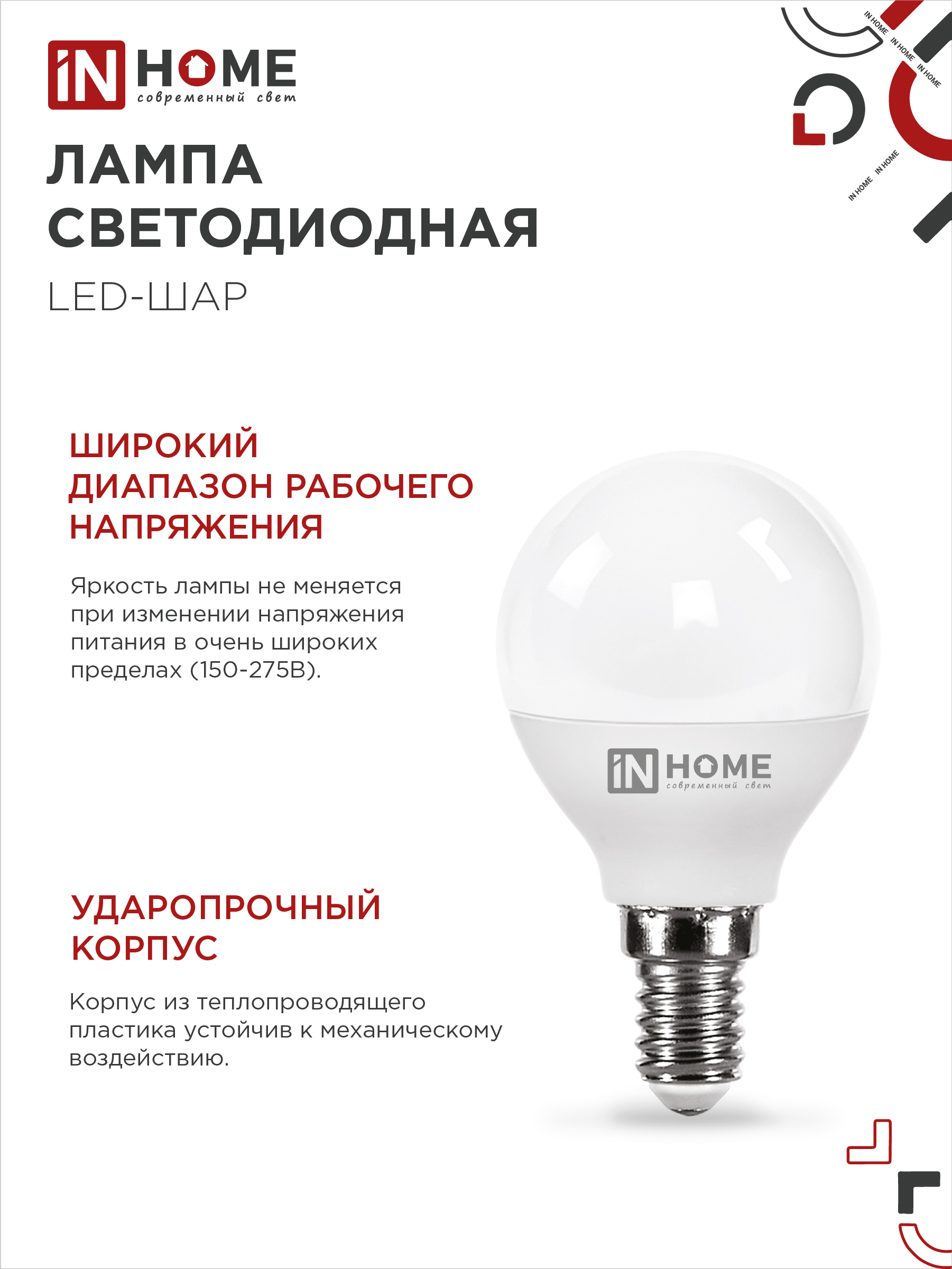 Лампа светодиодная LED-ШАР-VC 4PACK 14Вт 230В Е14 4000К 1330Лм (4шт./упак) IN HOME в Хабаровске