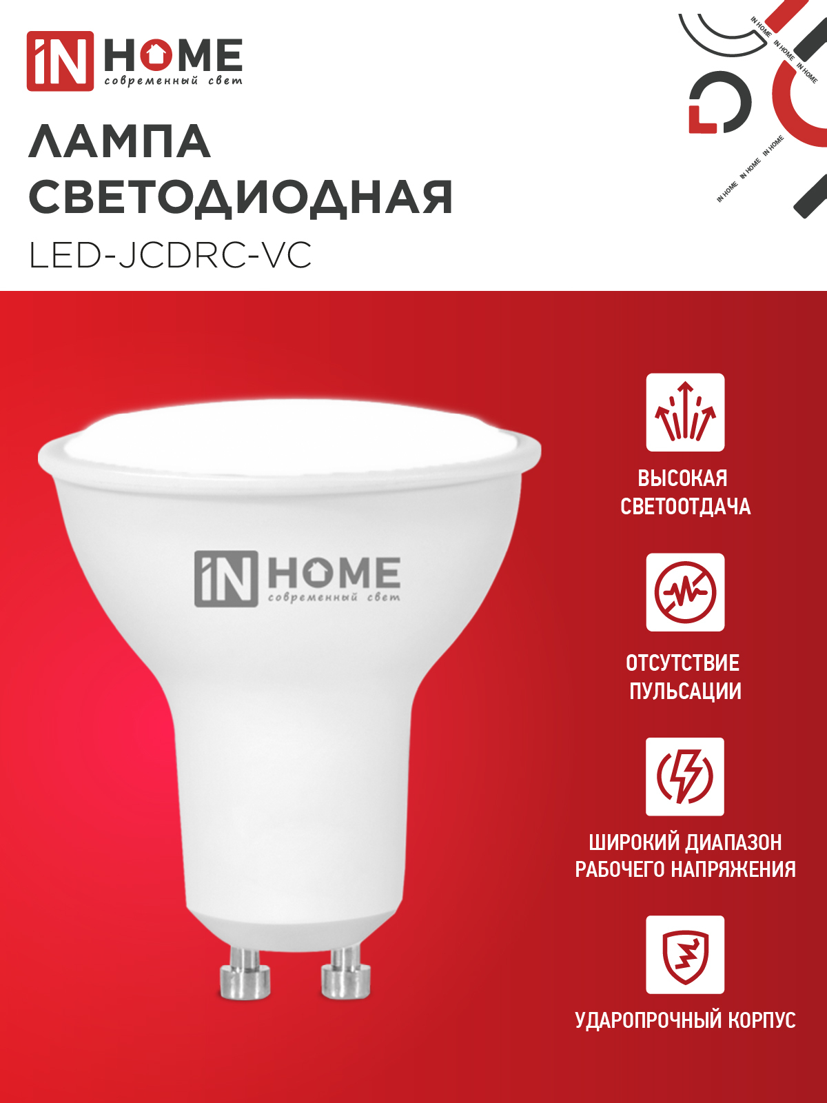 Лампа светодиодная LED-JCDRC-VC 14Вт 230В GU10 4000K 1260Лм IN HOME в Хабаровске