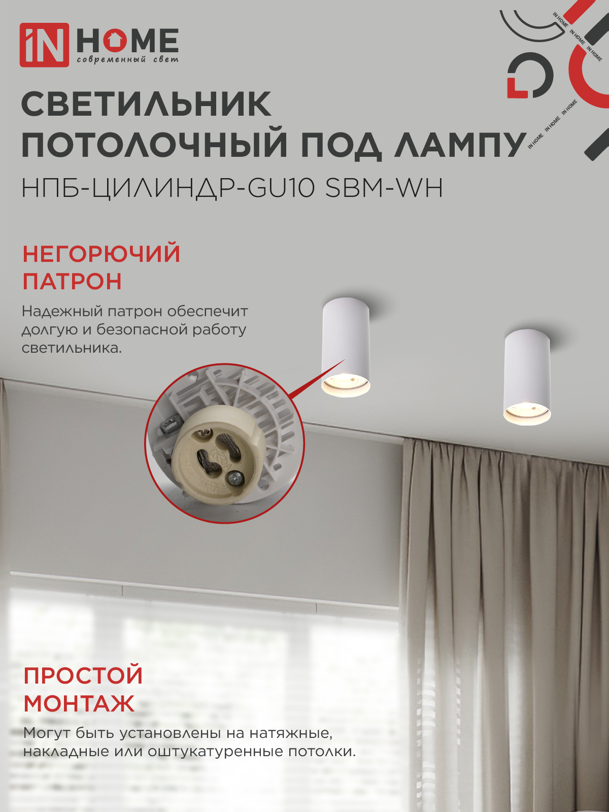 Светильник потолочный НПБ-ЦИЛИНДР-GU10 SBM-WH под GU10 55х100мм белый IN HOME в Хабаровске