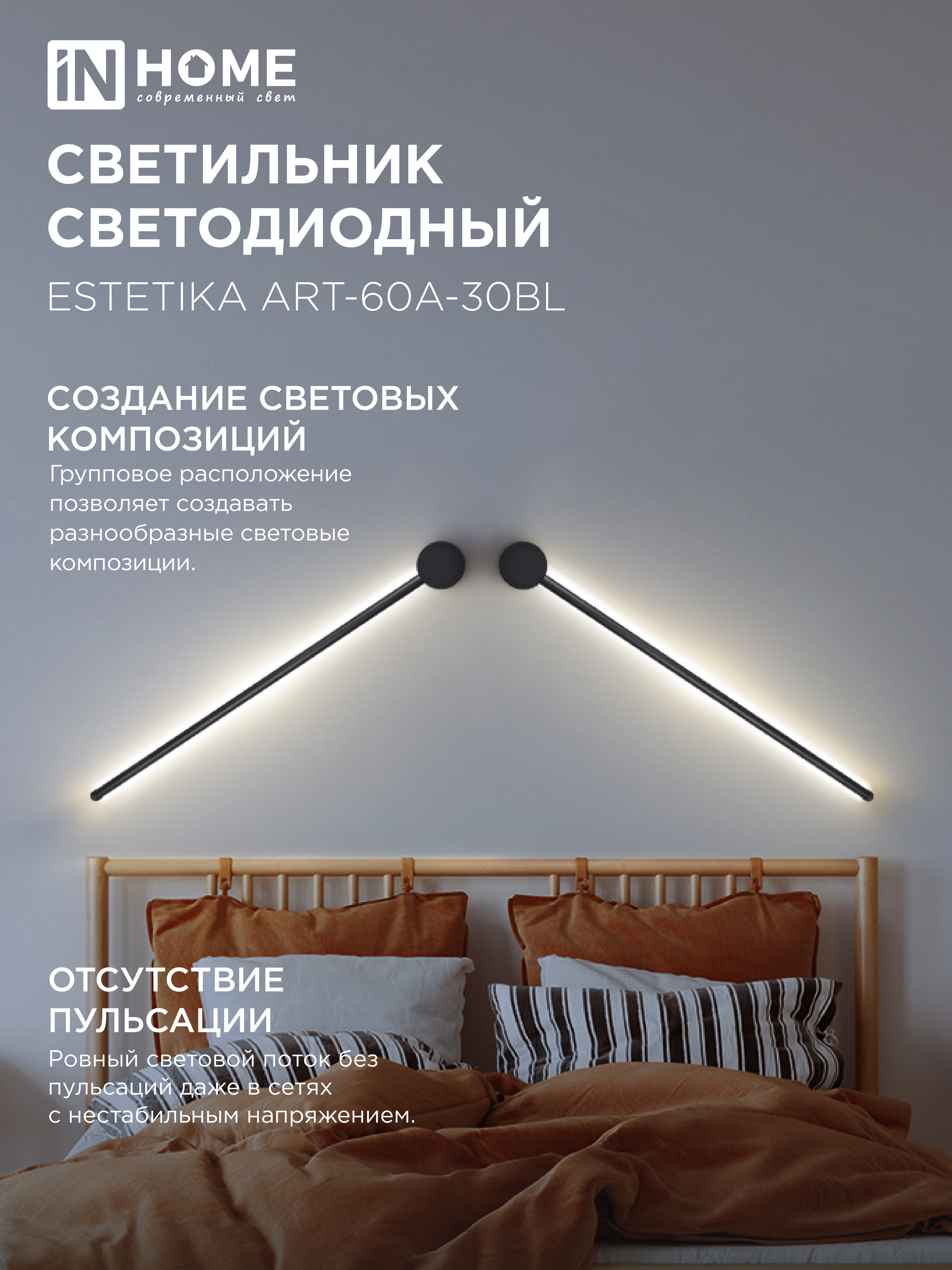 Светильник светодиодный ESTETIKA ART-60A-30BL 10Вт 230В 3000K 700Лм 600х60x98 черный IN HOME в Хабаровске