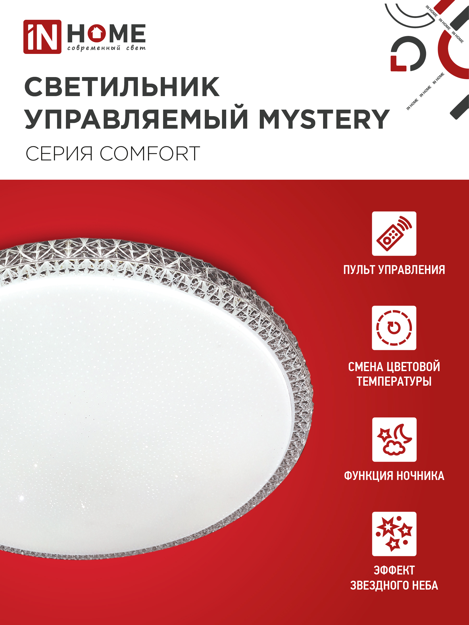 Светильник светодиодный COMFORT MYSTERY 120Вт 230В 3000-6500K 9600Лм 500x85мм с пультом ДУ IN HOME в Хабаровске