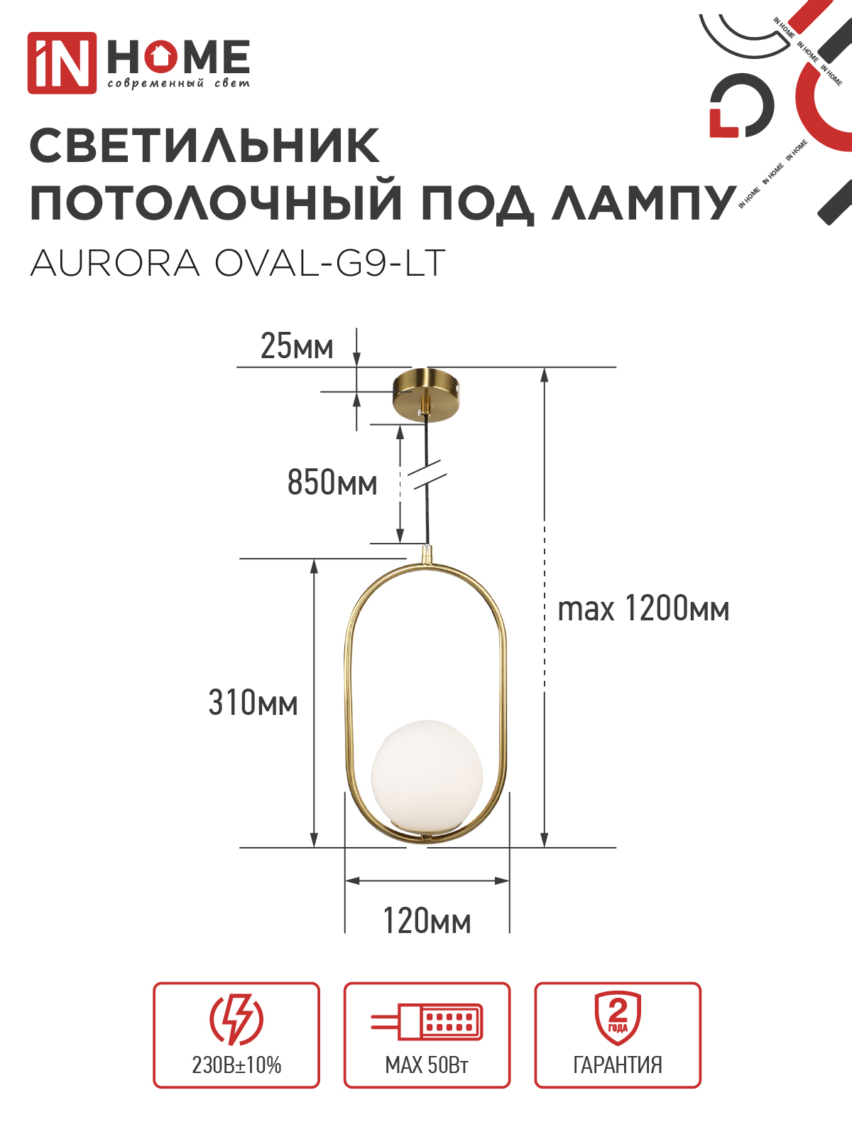 Светильник подвесной под лампу AURORA OVAL-G9-LT 1хG9 матовый плафон, латунный корпус IN HOME в Хабаровске