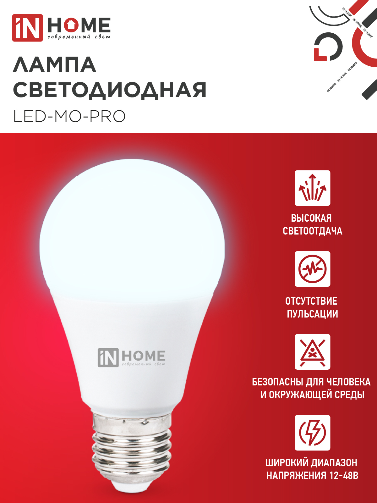 Лампа светодиодная низковольтная LED-MO-PRO 15Вт 12-48В Е27 6500К 1200Лм IN HOME в Хабаровске