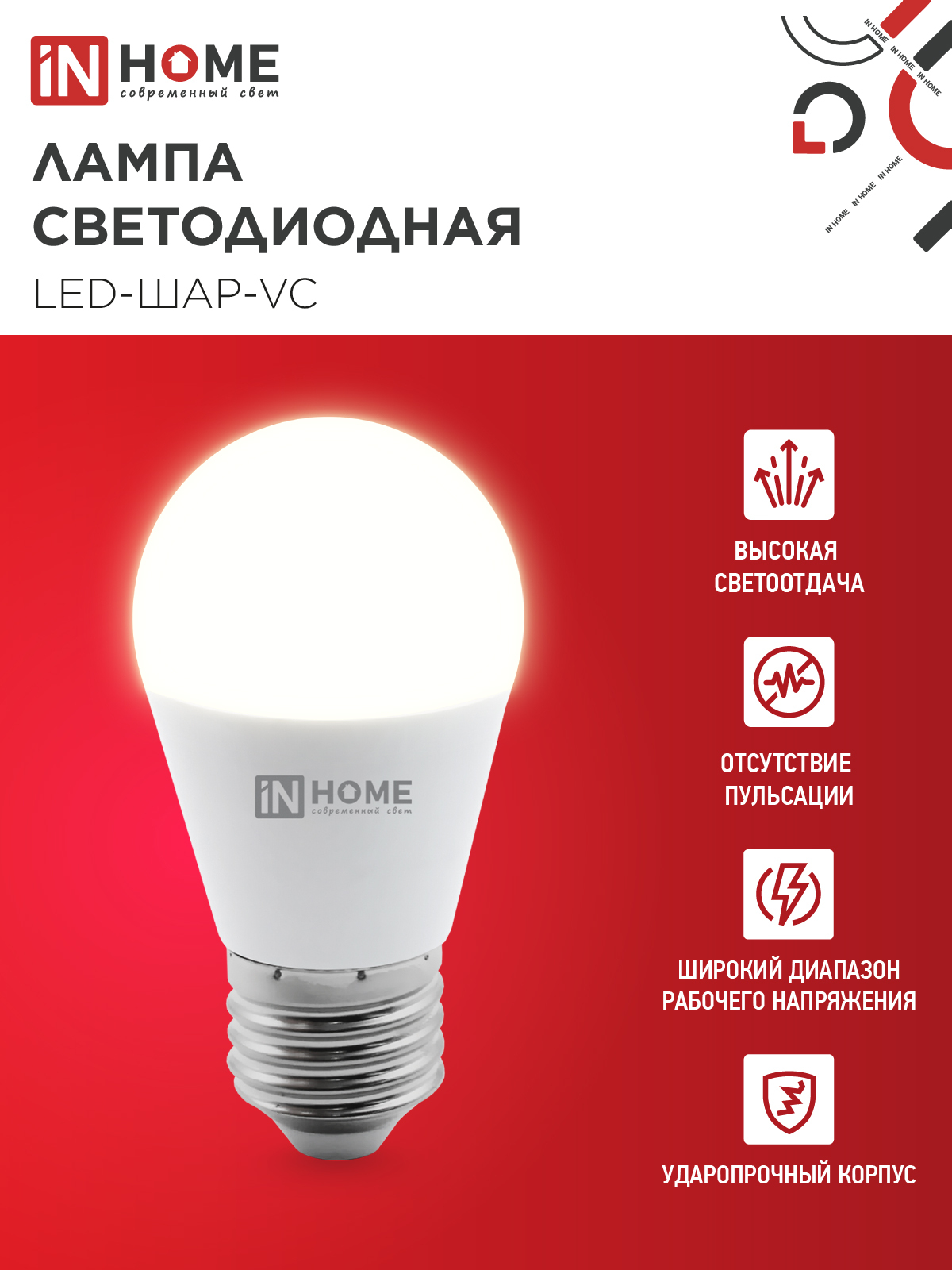 Лампа светодиодная LED-ШАР-VC 14Вт 230В E27 3000K 1330Лм IN HOME в Хабаровске