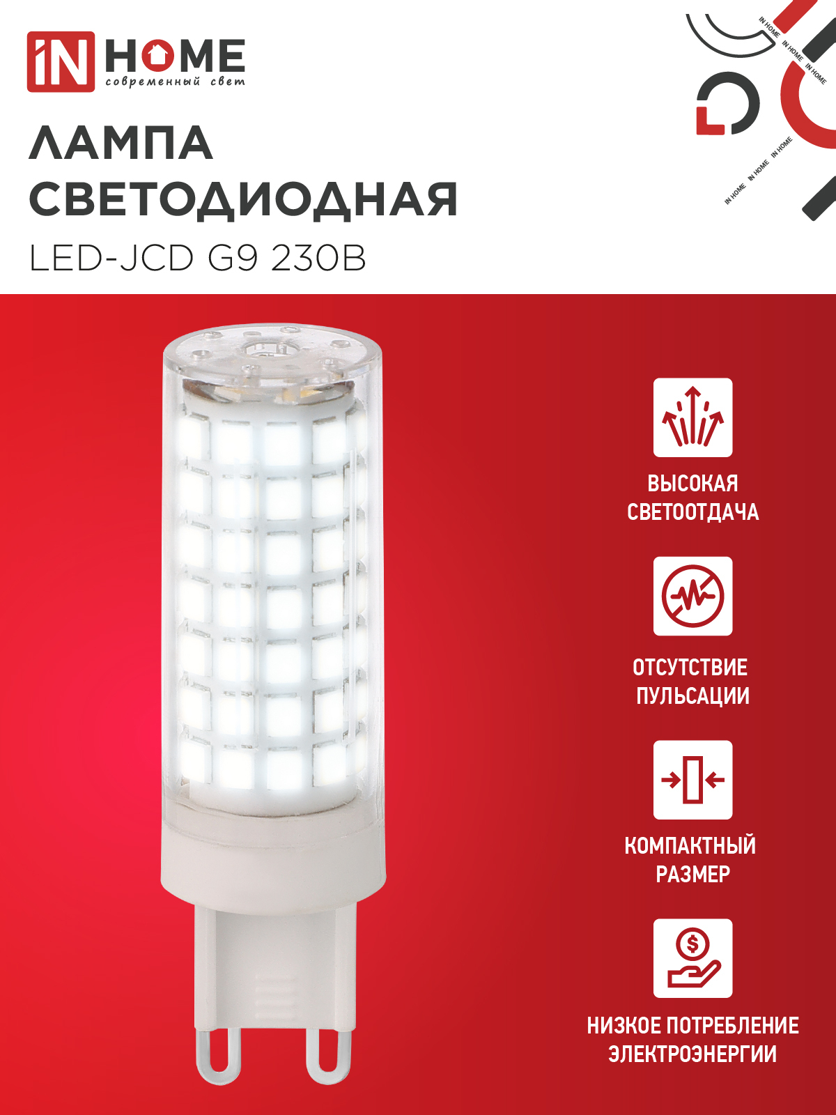 Лампа светодиодная LED-JCD 12Вт 230В G9 6500К 1140Лм IN HOME в Хабаровске
