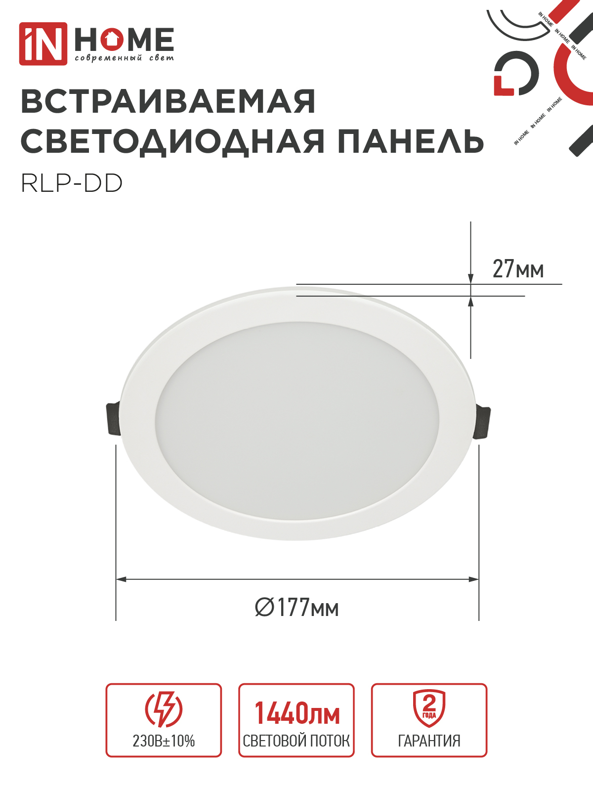Панель светодиодная встраиваемая круглая RLP-DD 18Вт 230В 6500К 1440Лм 177мм, датчик движения, белая IP40 IN HOME в Хабаровске