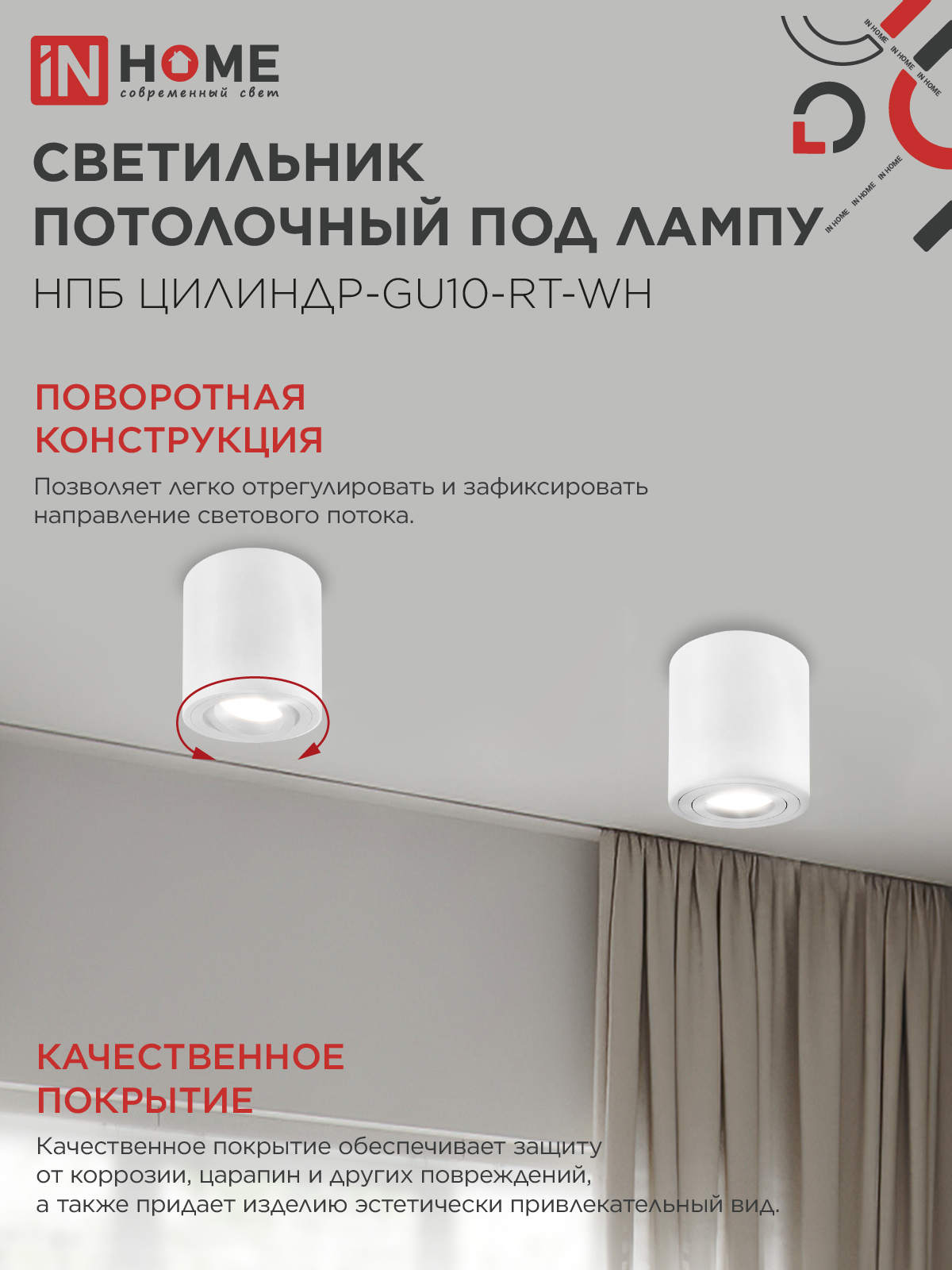 Светильник потолочный НПБ ЦИЛИНДР-GU10-RT-WH поворотный под лампу GU10 80х84мм белый IN HOME в Хабаровске