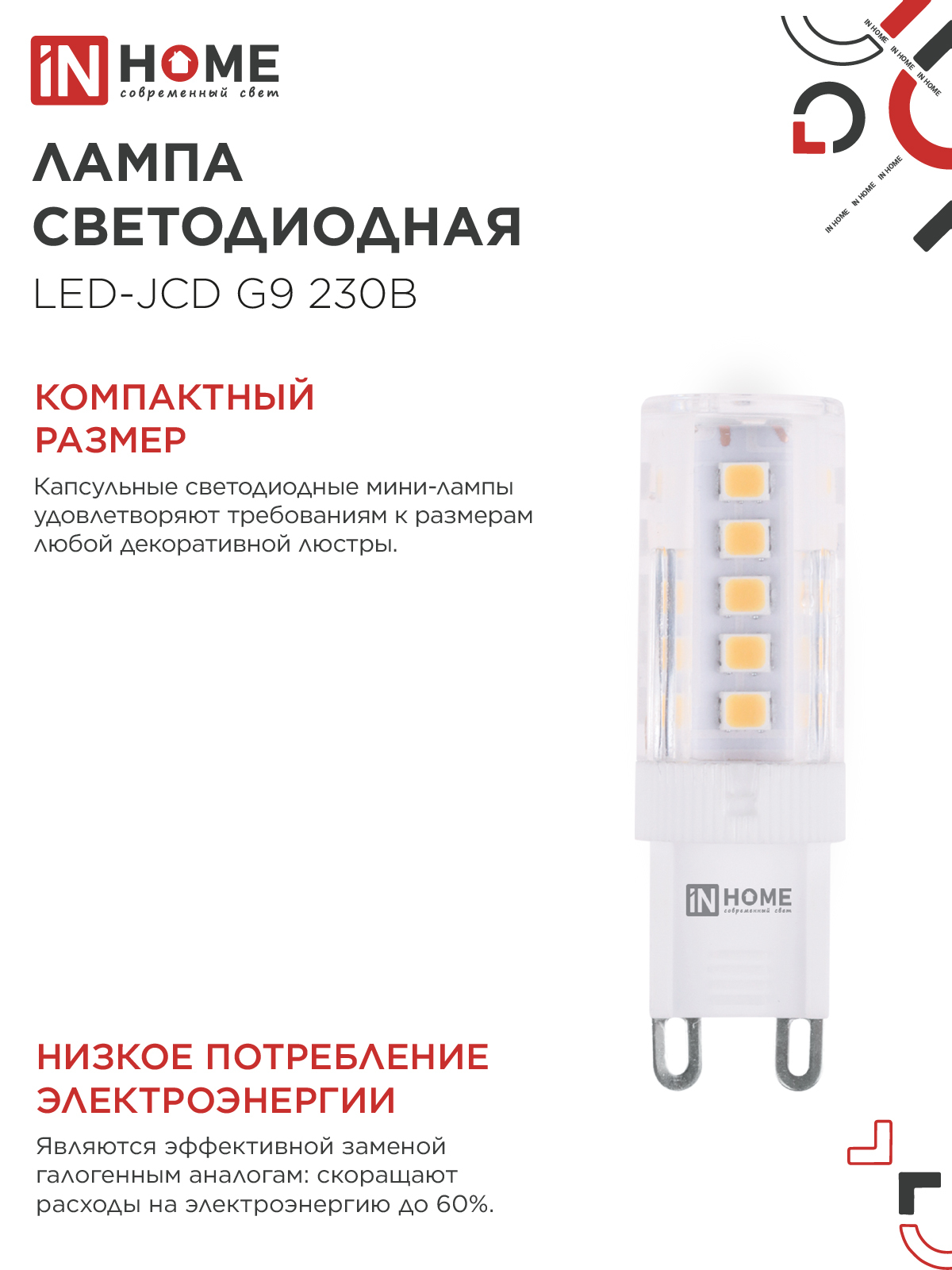 Лампа светодиодная LED-JCD 5Вт 230В G9 4000К 480Лм IN HOME в Хабаровске