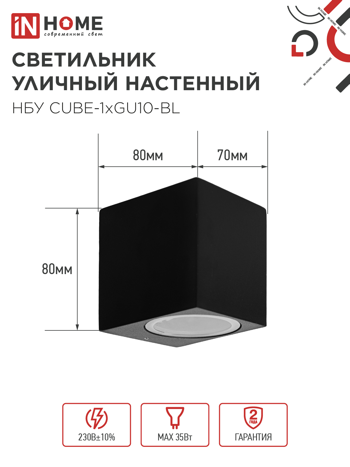Светильник уличный настенный односторонний НБУ CUBE-1хGU10-BL алюминиевый черный IP54 IN HOME в Хабаровске